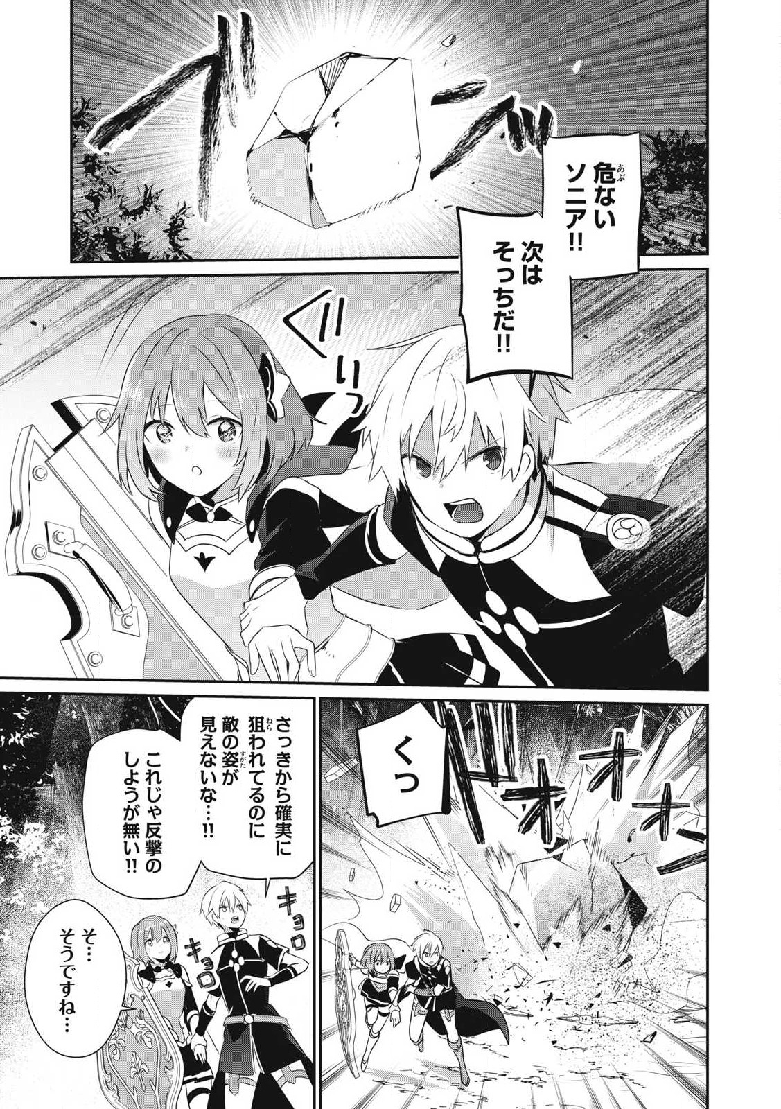 Teihen Boukensha Dakedo Mahou wo Kiwamete Miru Koto ni Shita: Munou Skill kara Kami Skill ni Shinka Shita "Mahou Souzou" to "Item Sakusei" de Musou Suru - Chapter 29.1 - Page 1