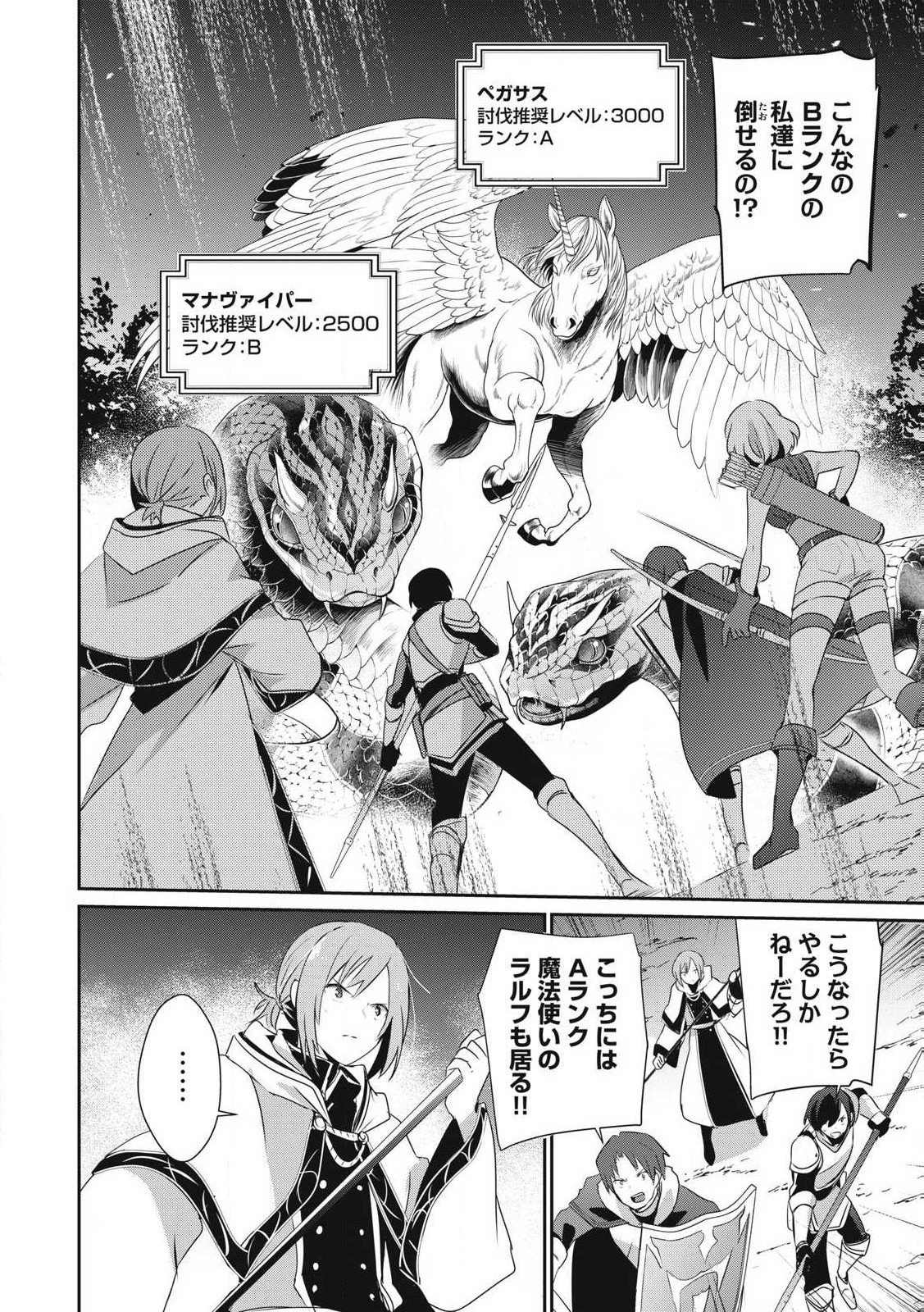 Teihen Boukensha Dakedo Mahou wo Kiwamete Miru Koto ni Shita: Munou Skill kara Kami Skill ni Shinka Shita "Mahou Souzou" to "Item Sakusei" de Musou Suru - Chapter 29.1 - Page 10