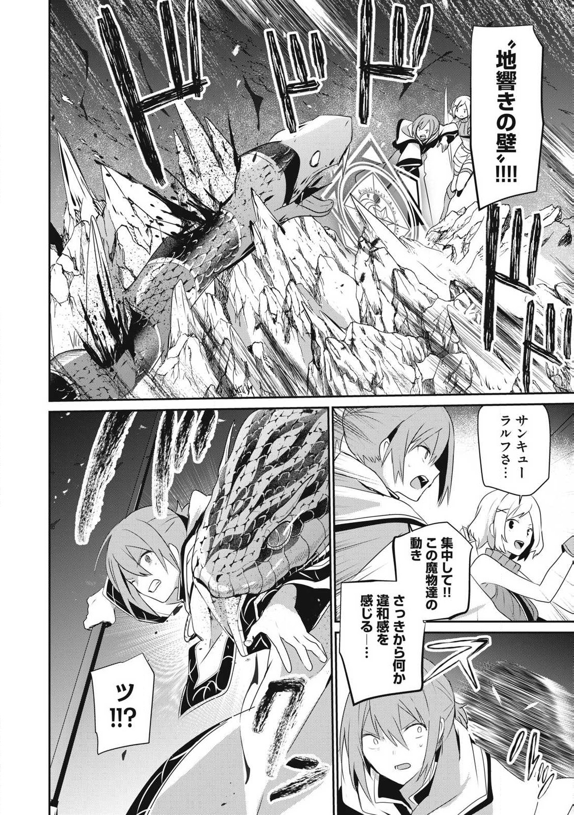 Teihen Boukensha Dakedo Mahou wo Kiwamete Miru Koto ni Shita: Munou Skill kara Kami Skill ni Shinka Shita "Mahou Souzou" to "Item Sakusei" de Musou Suru - Chapter 29.1 - Page 12