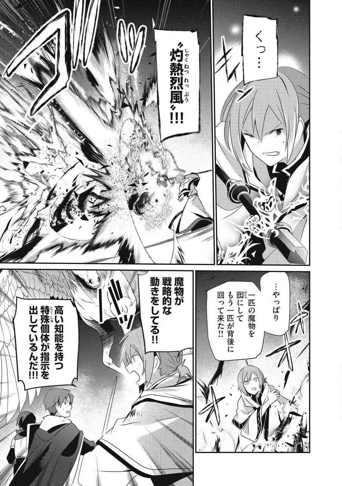 Teihen Boukensha Dakedo Mahou wo Kiwamete Miru Koto ni Shita: Munou Skill kara Kami Skill ni Shinka Shita "Mahou Souzou" to "Item Sakusei" de Musou Suru - Chapter 29.1 - Page 13