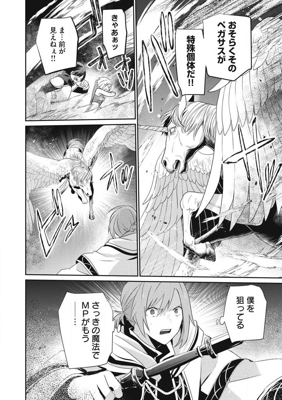 Teihen Boukensha Dakedo Mahou wo Kiwamete Miru Koto ni Shita: Munou Skill kara Kami Skill ni Shinka Shita "Mahou Souzou" to "Item Sakusei" de Musou Suru - Chapter 29.1 - Page 14