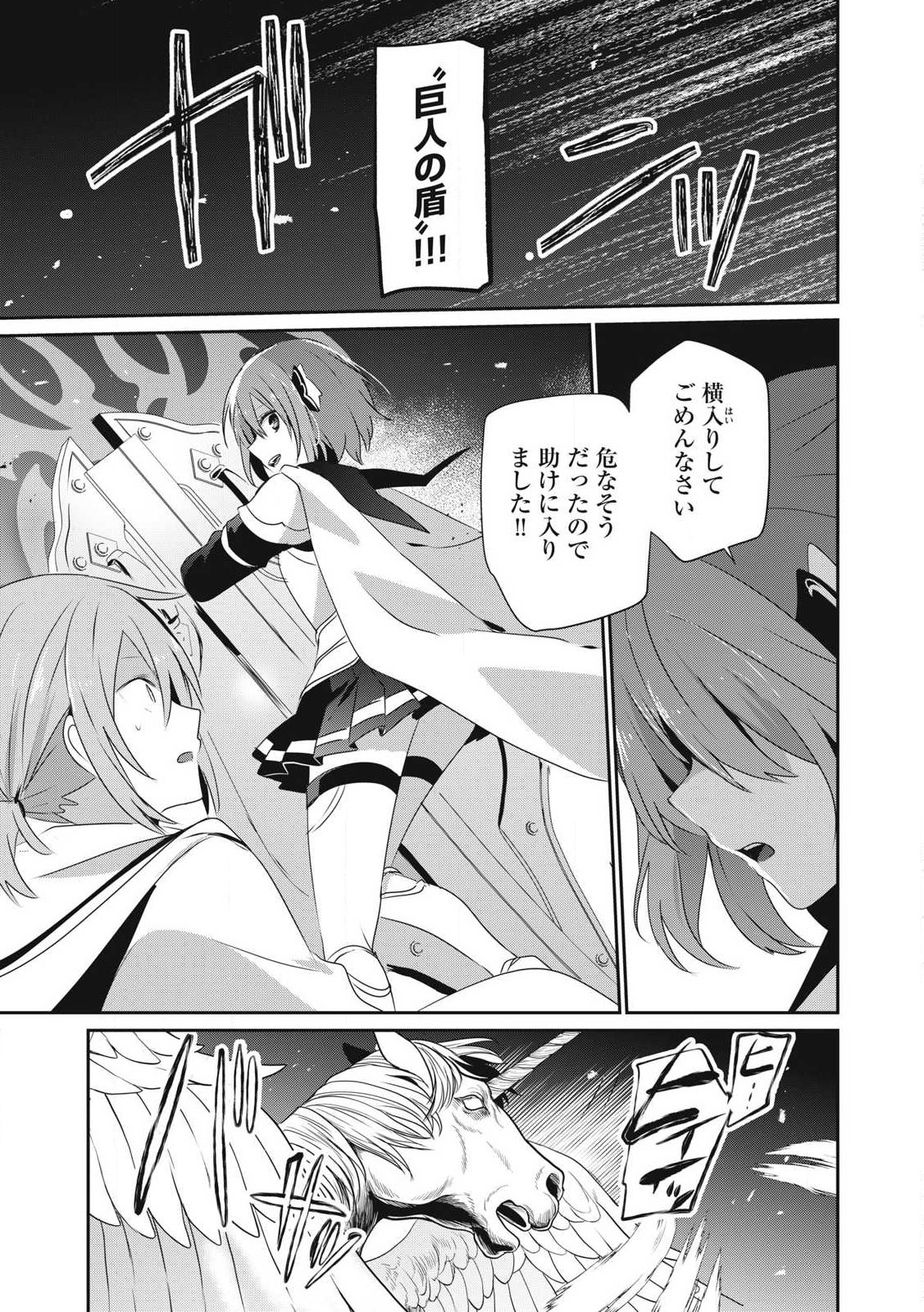 Teihen Boukensha Dakedo Mahou wo Kiwamete Miru Koto ni Shita: Munou Skill kara Kami Skill ni Shinka Shita "Mahou Souzou" to "Item Sakusei" de Musou Suru - Chapter 29.1 - Page 15