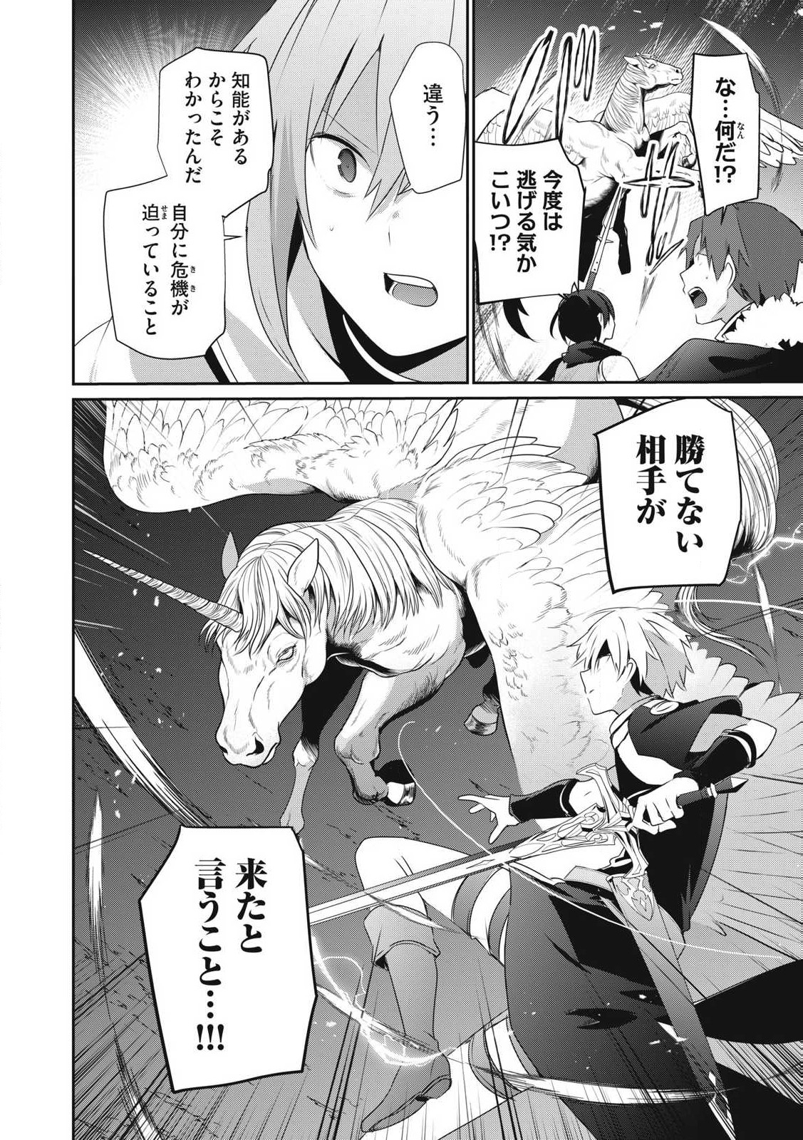 Teihen Boukensha Dakedo Mahou wo Kiwamete Miru Koto ni Shita: Munou Skill kara Kami Skill ni Shinka Shita "Mahou Souzou" to "Item Sakusei" de Musou Suru - Chapter 29.1 - Page 16