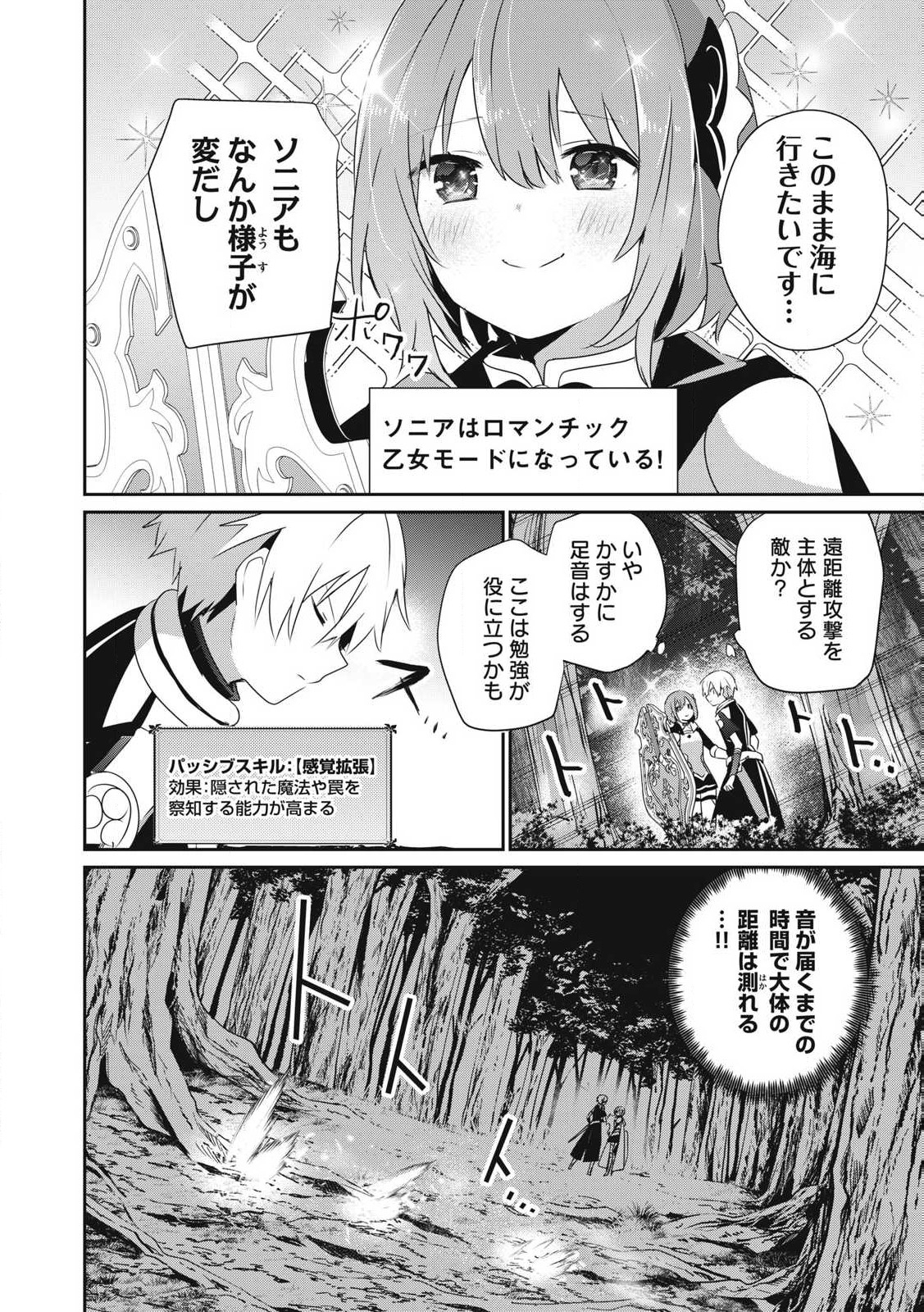 Teihen Boukensha Dakedo Mahou wo Kiwamete Miru Koto ni Shita: Munou Skill kara Kami Skill ni Shinka Shita "Mahou Souzou" to "Item Sakusei" de Musou Suru - Chapter 29.1 - Page 2