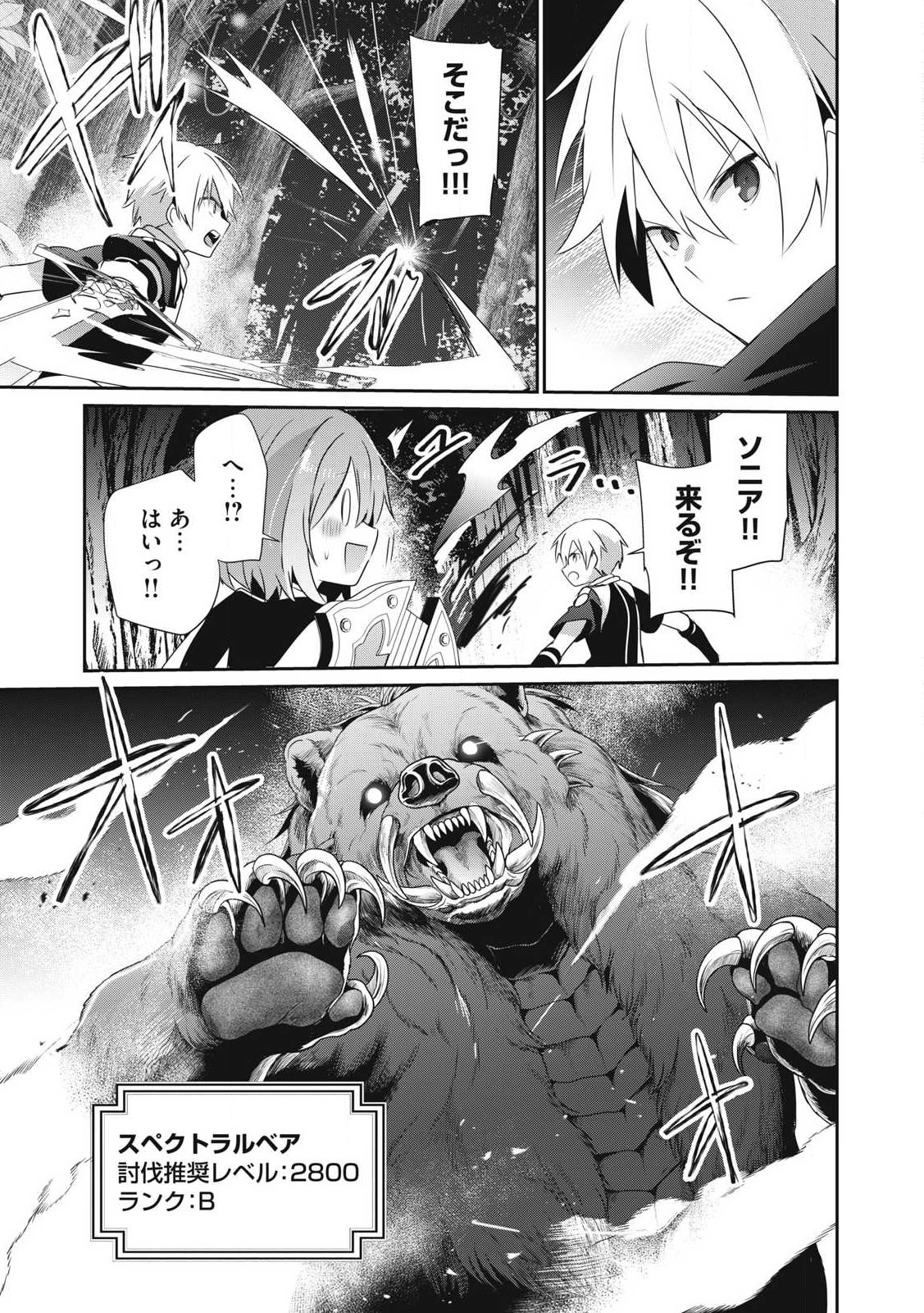 Teihen Boukensha Dakedo Mahou wo Kiwamete Miru Koto ni Shita: Munou Skill kara Kami Skill ni Shinka Shita "Mahou Souzou" to "Item Sakusei" de Musou Suru - Chapter 29.1 - Page 3