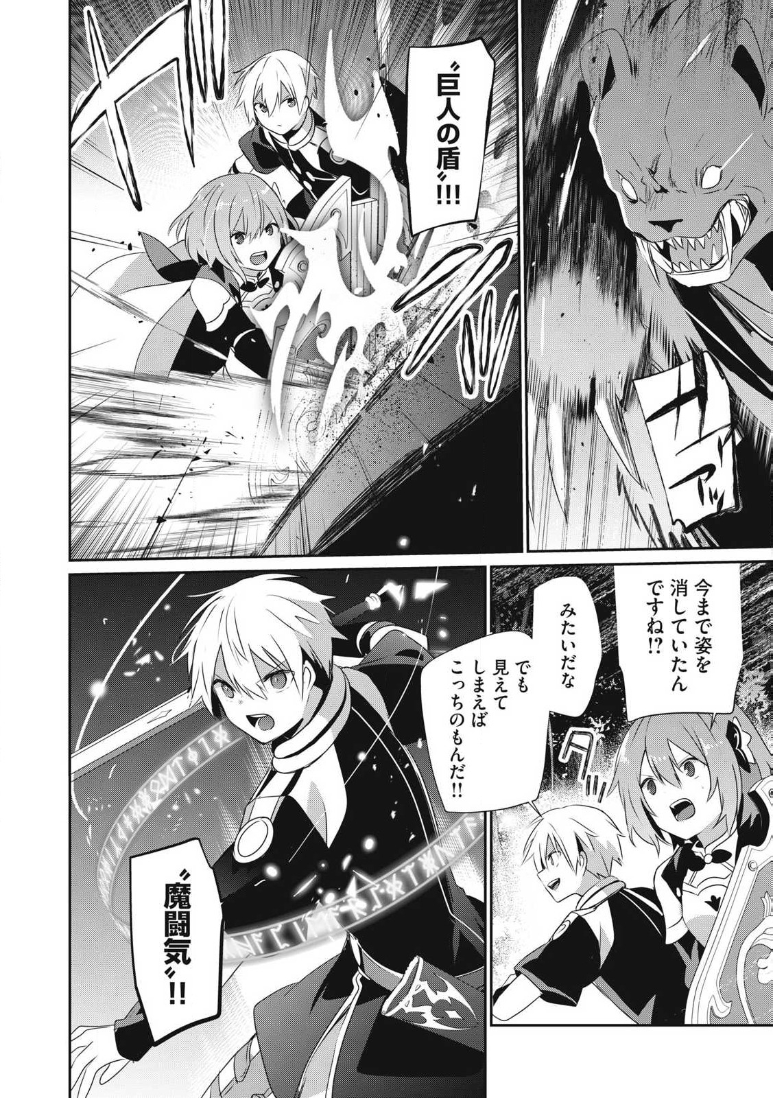 Teihen Boukensha Dakedo Mahou wo Kiwamete Miru Koto ni Shita: Munou Skill kara Kami Skill ni Shinka Shita "Mahou Souzou" to "Item Sakusei" de Musou Suru - Chapter 29.1 - Page 4