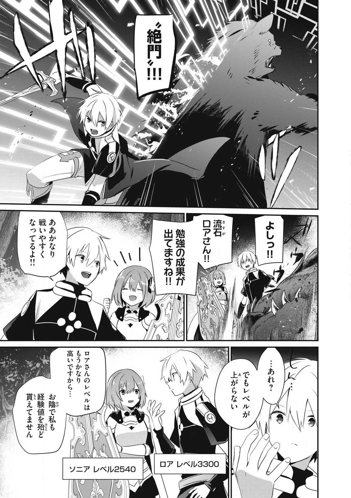 Teihen Boukensha Dakedo Mahou wo Kiwamete Miru Koto ni Shita: Munou Skill kara Kami Skill ni Shinka Shita "Mahou Souzou" to "Item Sakusei" de Musou Suru - Chapter 29.1 - Page 5