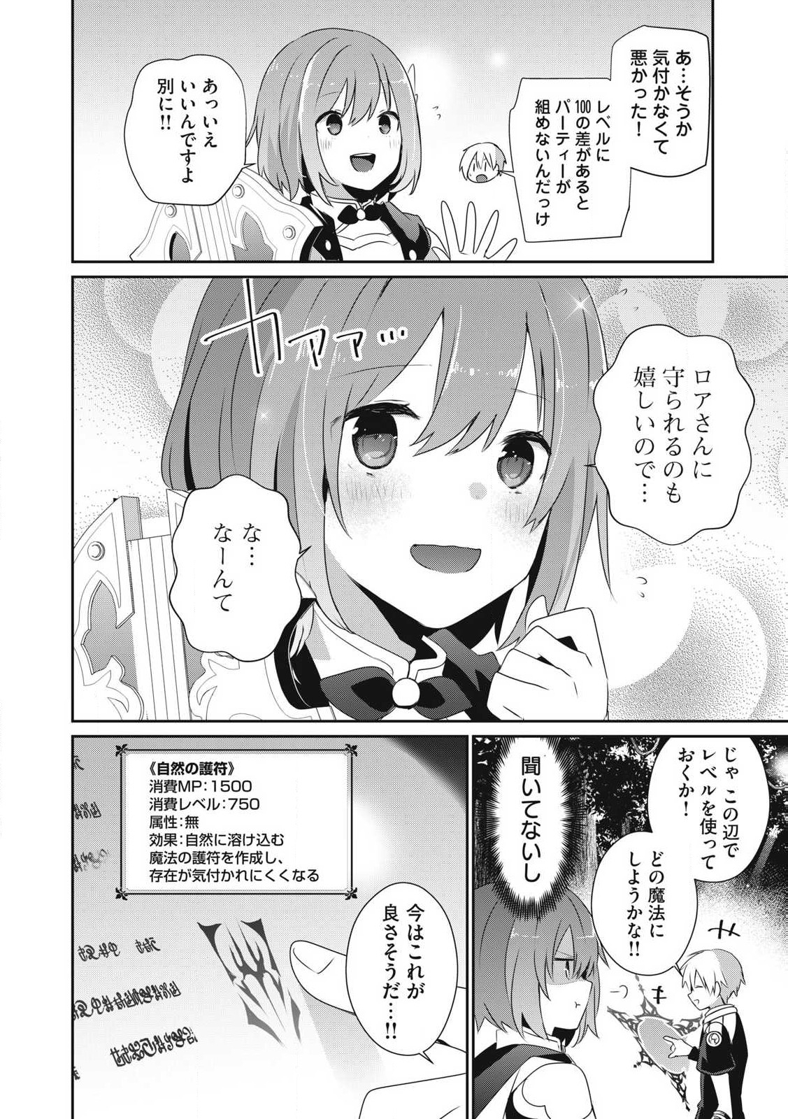 Teihen Boukensha Dakedo Mahou wo Kiwamete Miru Koto ni Shita: Munou Skill kara Kami Skill ni Shinka Shita "Mahou Souzou" to "Item Sakusei" de Musou Suru - Chapter 29.1 - Page 6