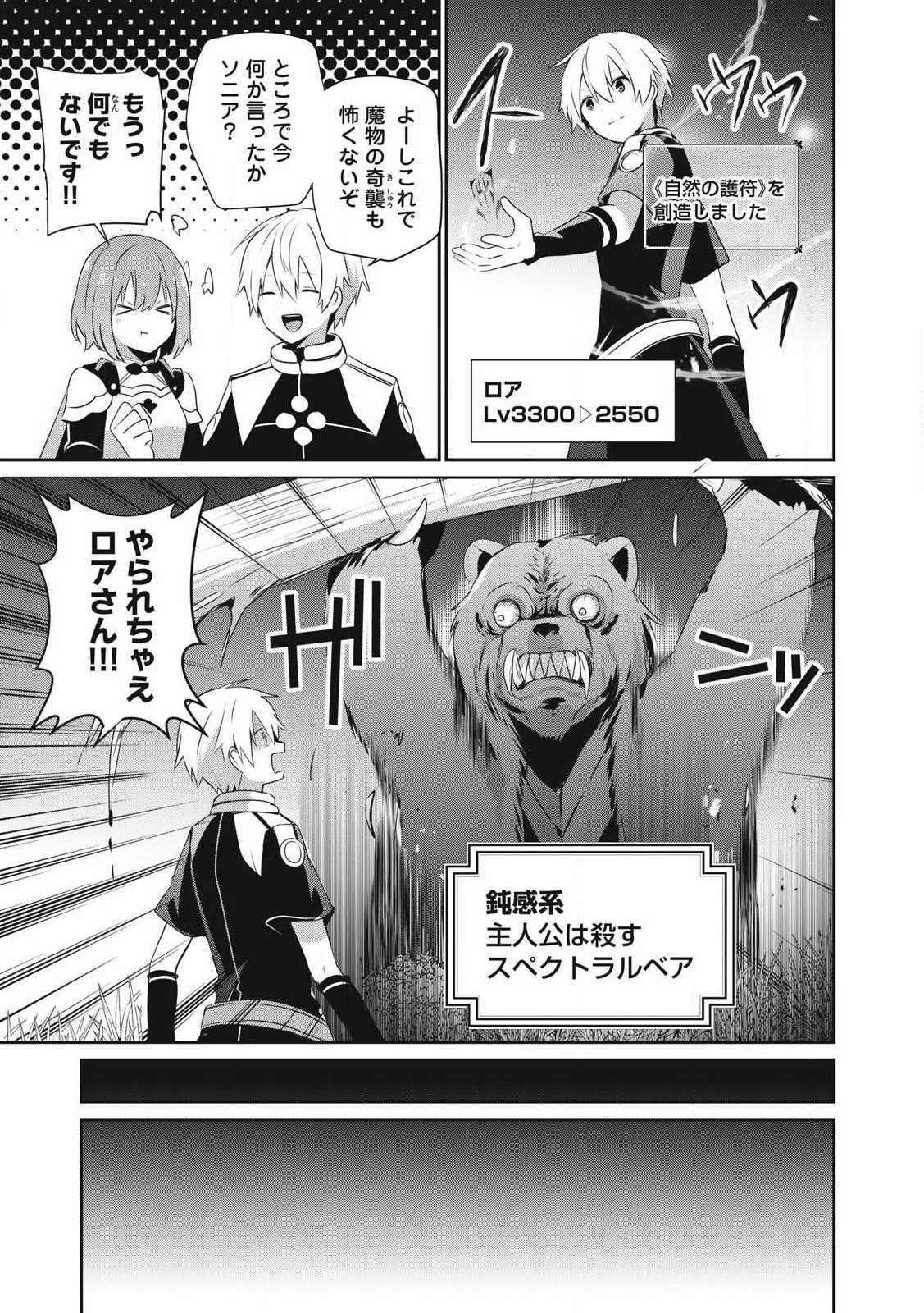 Teihen Boukensha Dakedo Mahou wo Kiwamete Miru Koto ni Shita: Munou Skill kara Kami Skill ni Shinka Shita "Mahou Souzou" to "Item Sakusei" de Musou Suru - Chapter 29.1 - Page 7