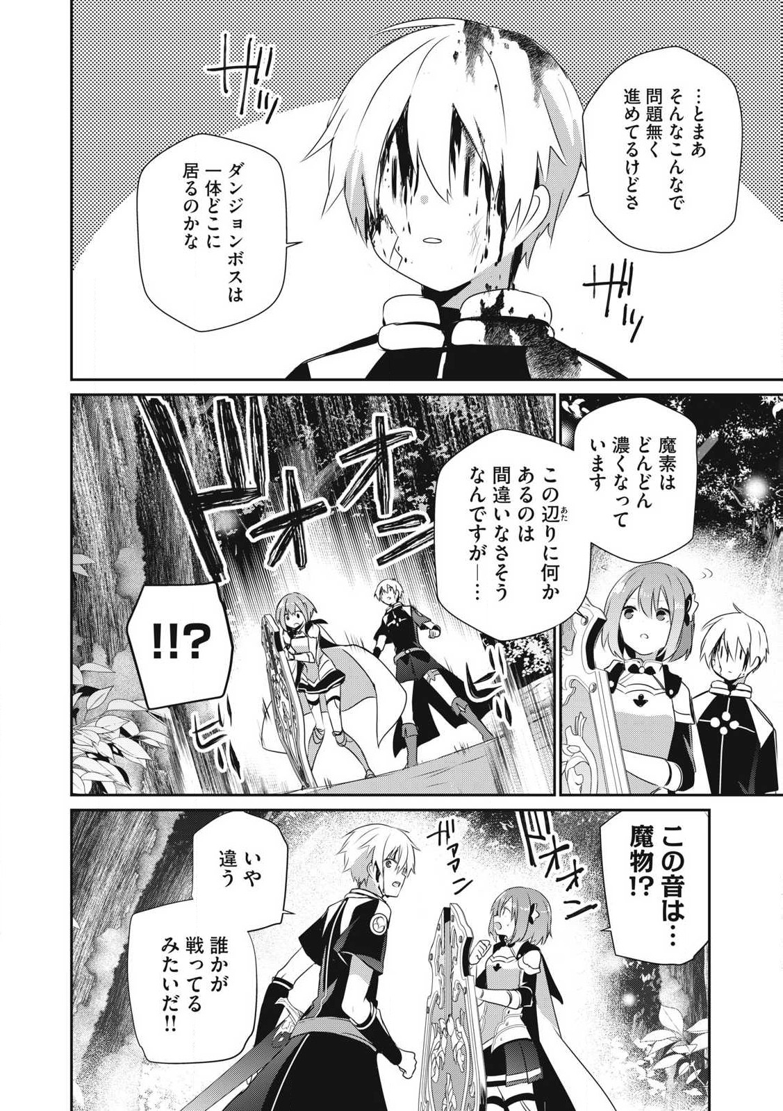 Teihen Boukensha Dakedo Mahou wo Kiwamete Miru Koto ni Shita: Munou Skill kara Kami Skill ni Shinka Shita "Mahou Souzou" to "Item Sakusei" de Musou Suru - Chapter 29.1 - Page 8
