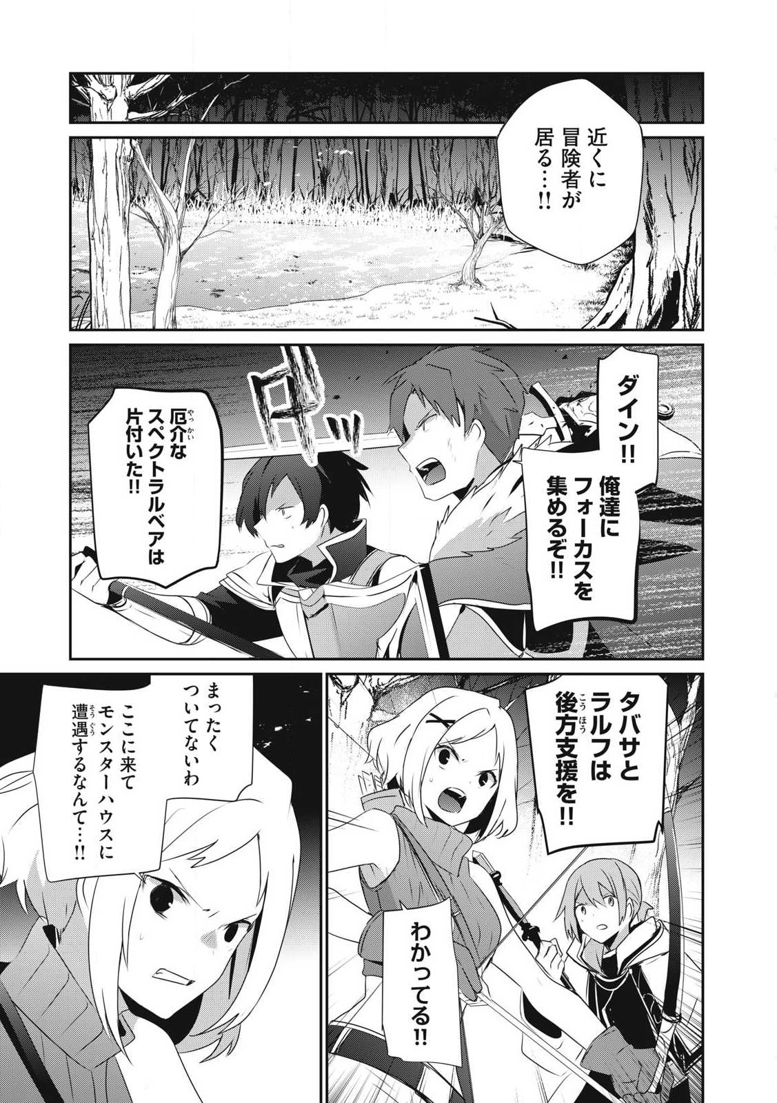 Teihen Boukensha Dakedo Mahou wo Kiwamete Miru Koto ni Shita: Munou Skill kara Kami Skill ni Shinka Shita "Mahou Souzou" to "Item Sakusei" de Musou Suru - Chapter 29.1 - Page 9
