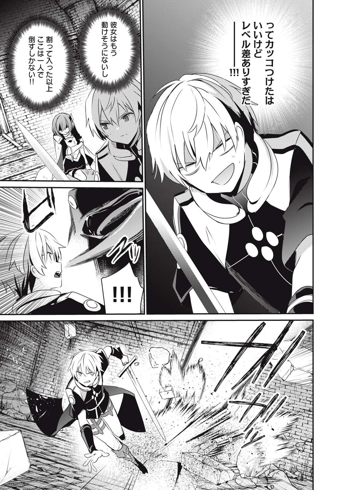 Teihen Boukensha Dakedo Mahou wo Kiwamete Miru Koto ni Shita: Munou Skill kara Kami Skill ni Shinka Shita "Mahou Souzou" to "Item Sakusei" de Musou Suru - Chapter 3.2 - Page 1