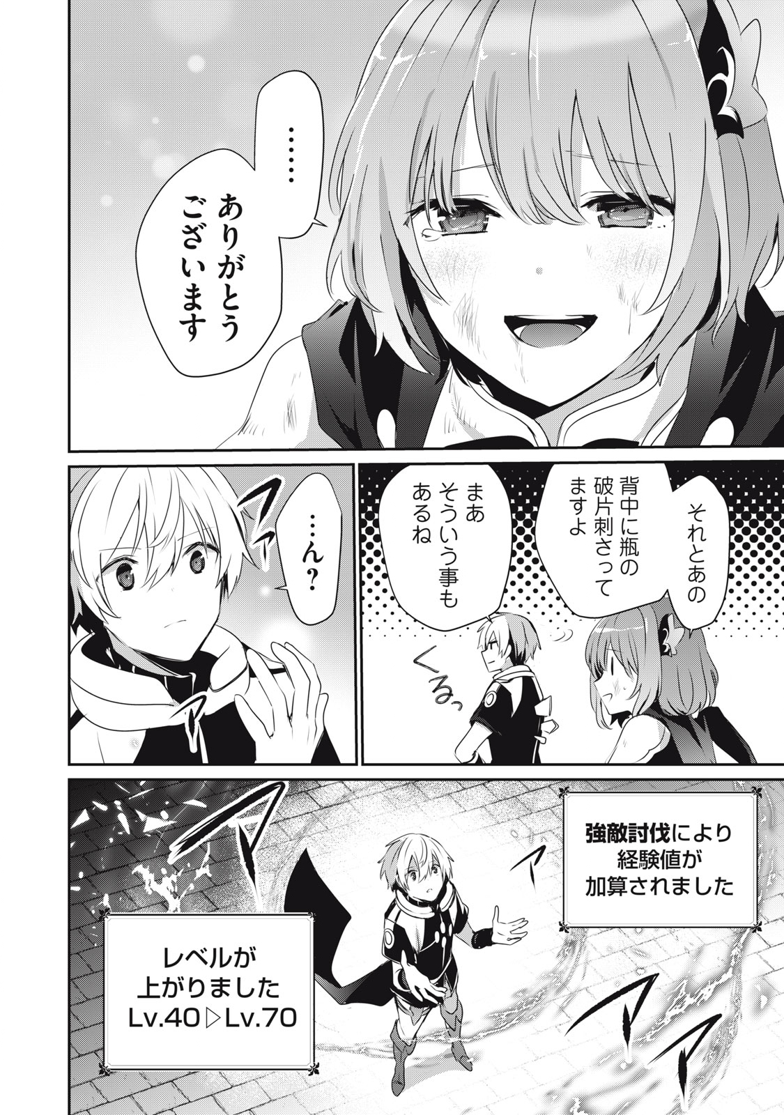 Teihen Boukensha Dakedo Mahou wo Kiwamete Miru Koto ni Shita: Munou Skill kara Kami Skill ni Shinka Shita "Mahou Souzou" to "Item Sakusei" de Musou Suru - Chapter 3.2 - Page 10