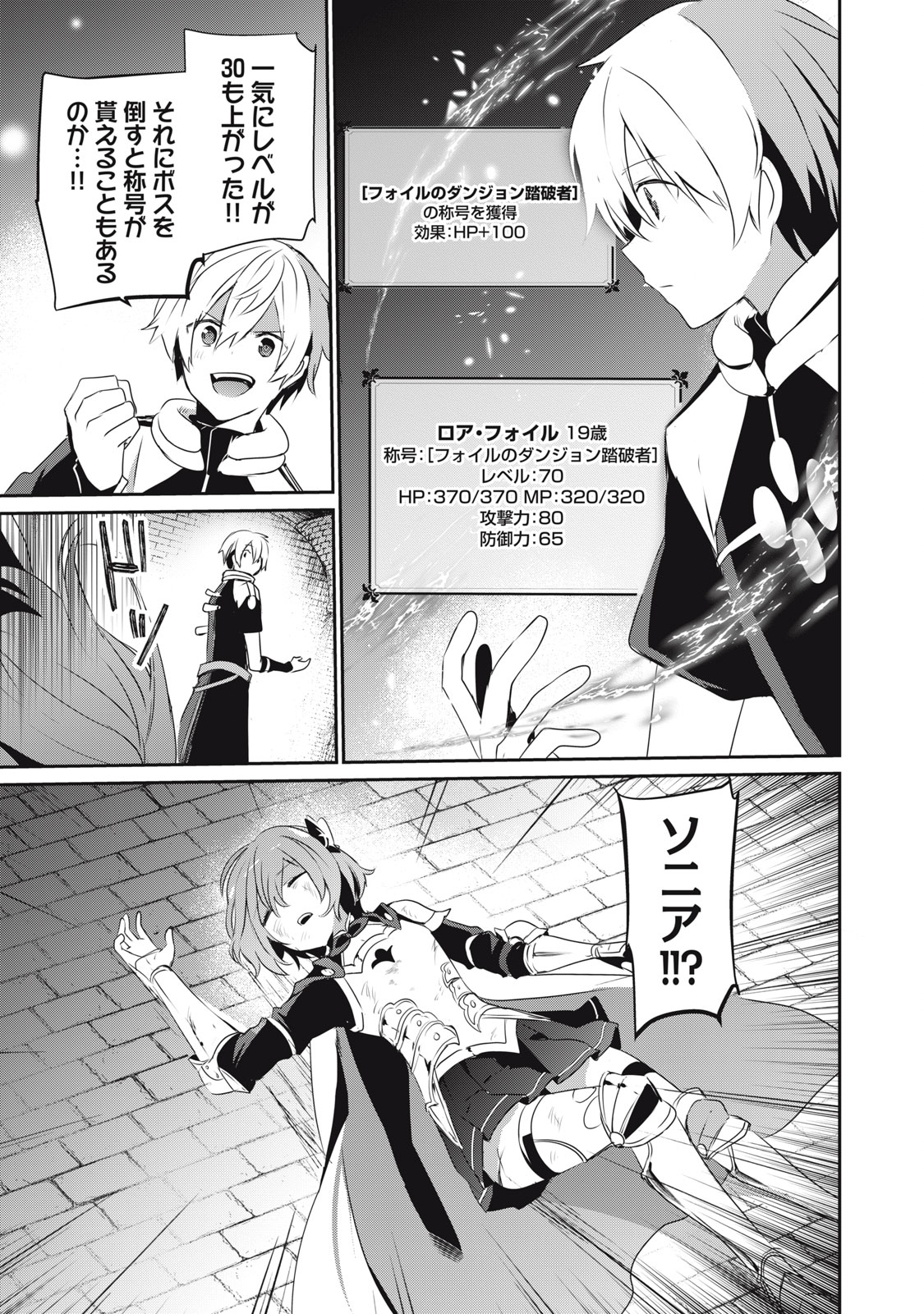 Teihen Boukensha Dakedo Mahou wo Kiwamete Miru Koto ni Shita: Munou Skill kara Kami Skill ni Shinka Shita "Mahou Souzou" to "Item Sakusei" de Musou Suru - Chapter 3.2 - Page 11