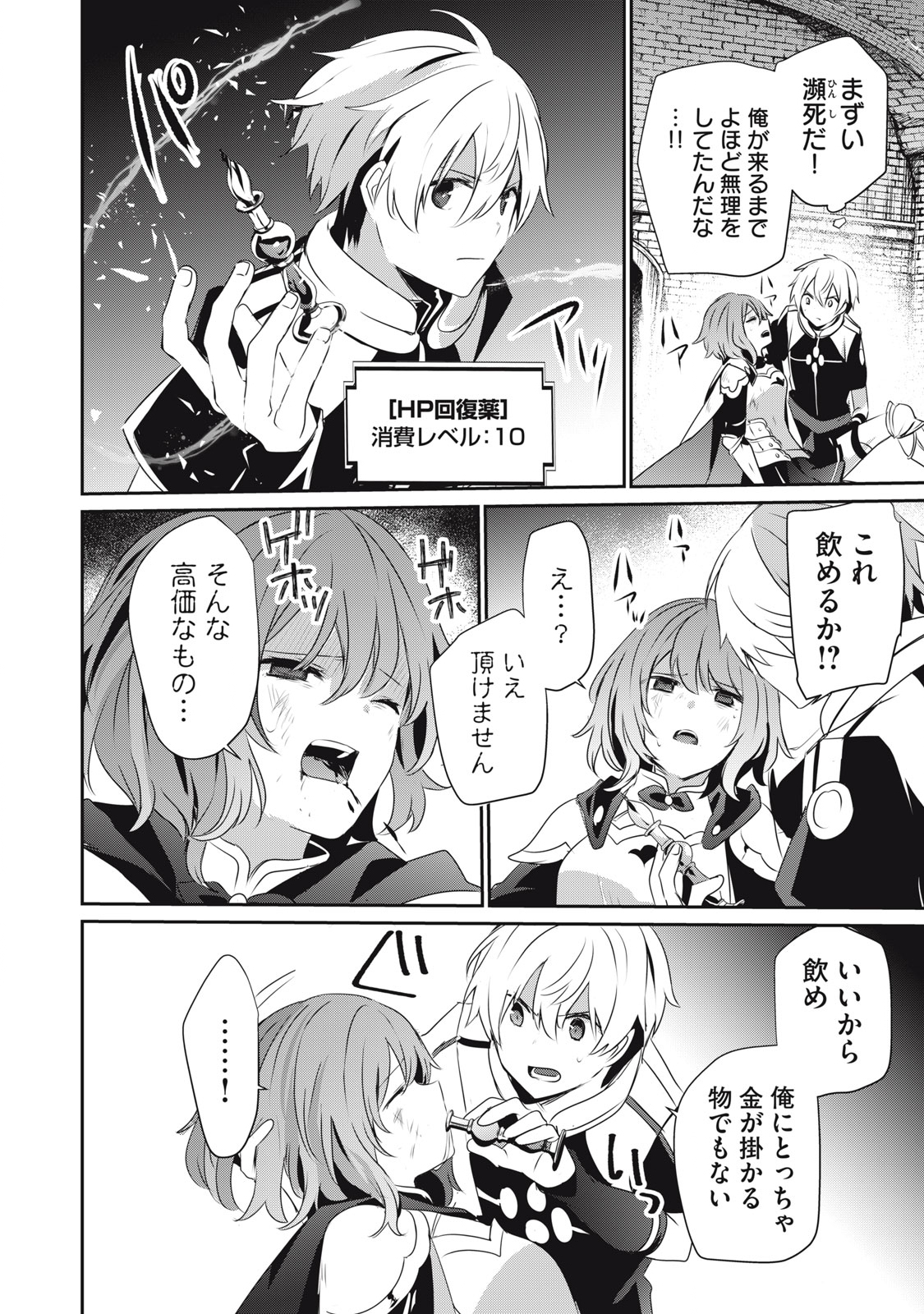 Teihen Boukensha Dakedo Mahou wo Kiwamete Miru Koto ni Shita: Munou Skill kara Kami Skill ni Shinka Shita "Mahou Souzou" to "Item Sakusei" de Musou Suru - Chapter 3.2 - Page 12