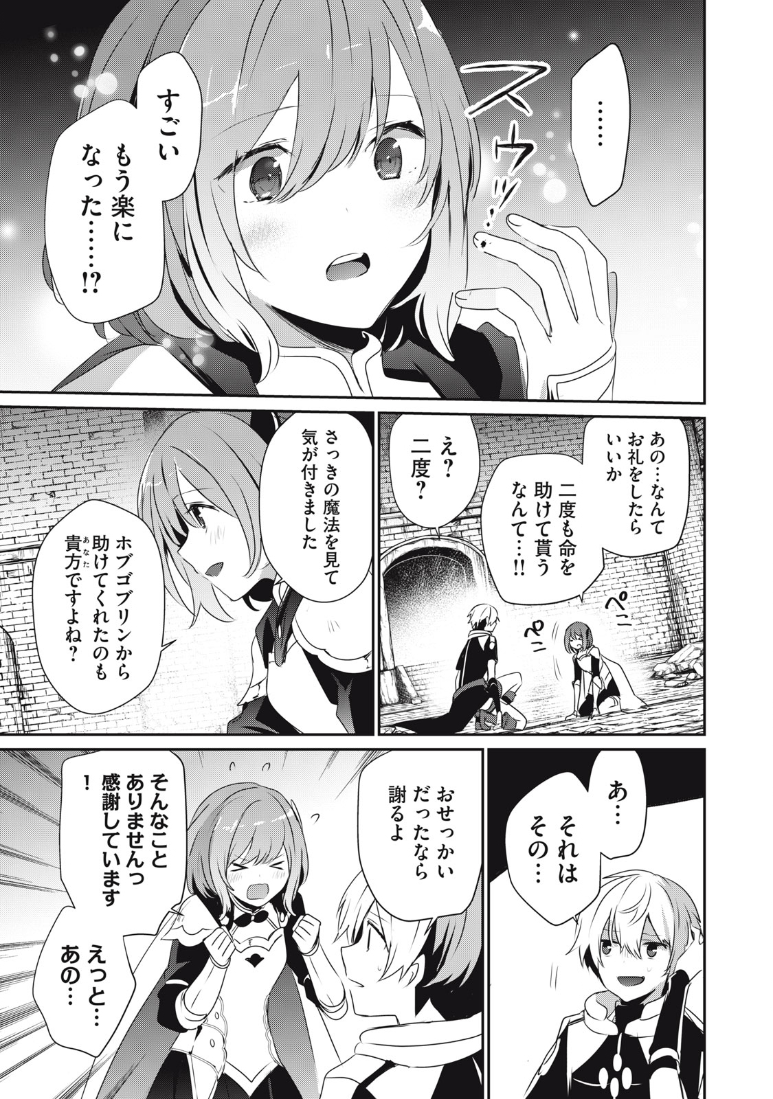 Teihen Boukensha Dakedo Mahou wo Kiwamete Miru Koto ni Shita: Munou Skill kara Kami Skill ni Shinka Shita "Mahou Souzou" to "Item Sakusei" de Musou Suru - Chapter 3.2 - Page 13