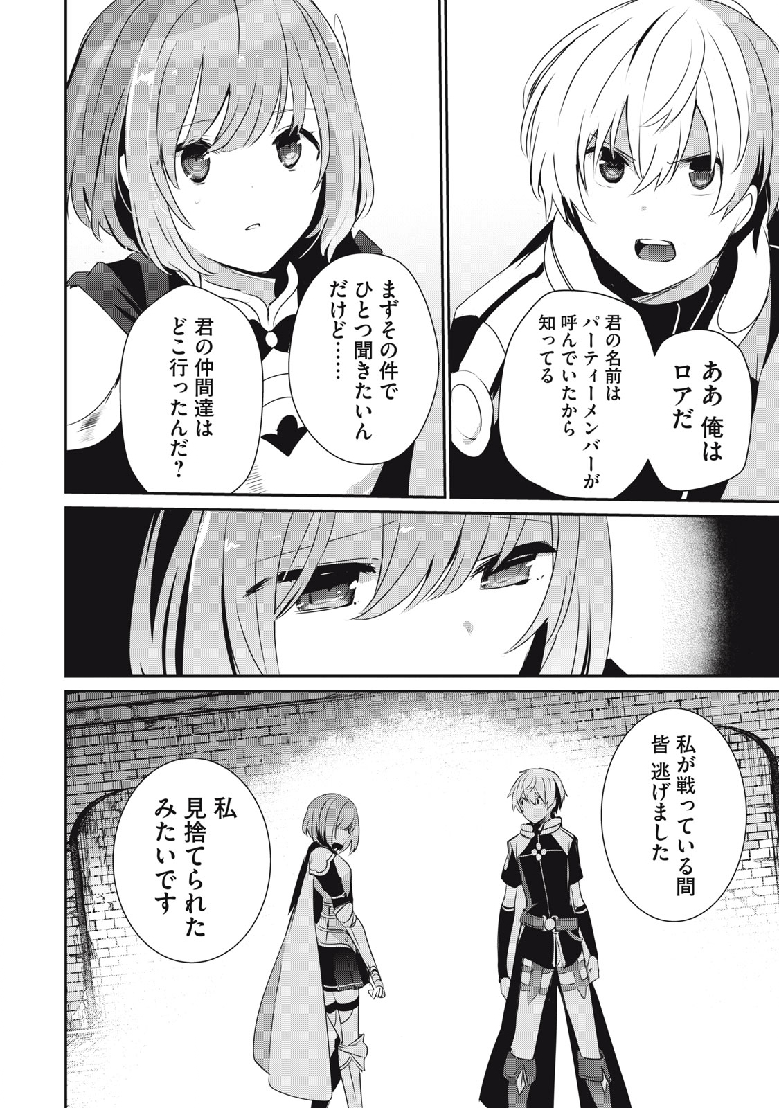 Teihen Boukensha Dakedo Mahou wo Kiwamete Miru Koto ni Shita: Munou Skill kara Kami Skill ni Shinka Shita "Mahou Souzou" to "Item Sakusei" de Musou Suru - Chapter 3.2 - Page 14