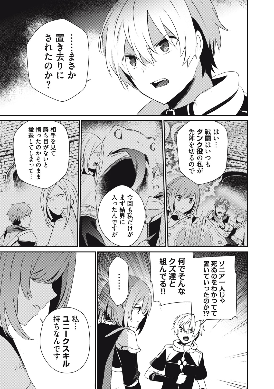 Teihen Boukensha Dakedo Mahou wo Kiwamete Miru Koto ni Shita: Munou Skill kara Kami Skill ni Shinka Shita "Mahou Souzou" to "Item Sakusei" de Musou Suru - Chapter 3.2 - Page 15