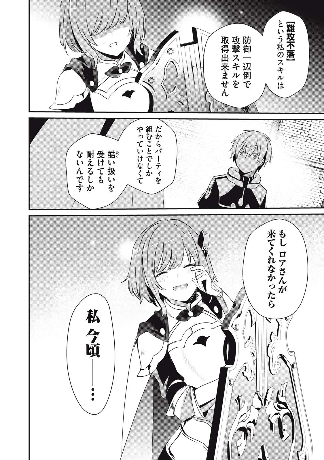 Teihen Boukensha Dakedo Mahou wo Kiwamete Miru Koto ni Shita: Munou Skill kara Kami Skill ni Shinka Shita "Mahou Souzou" to "Item Sakusei" de Musou Suru - Chapter 3.2 - Page 16
