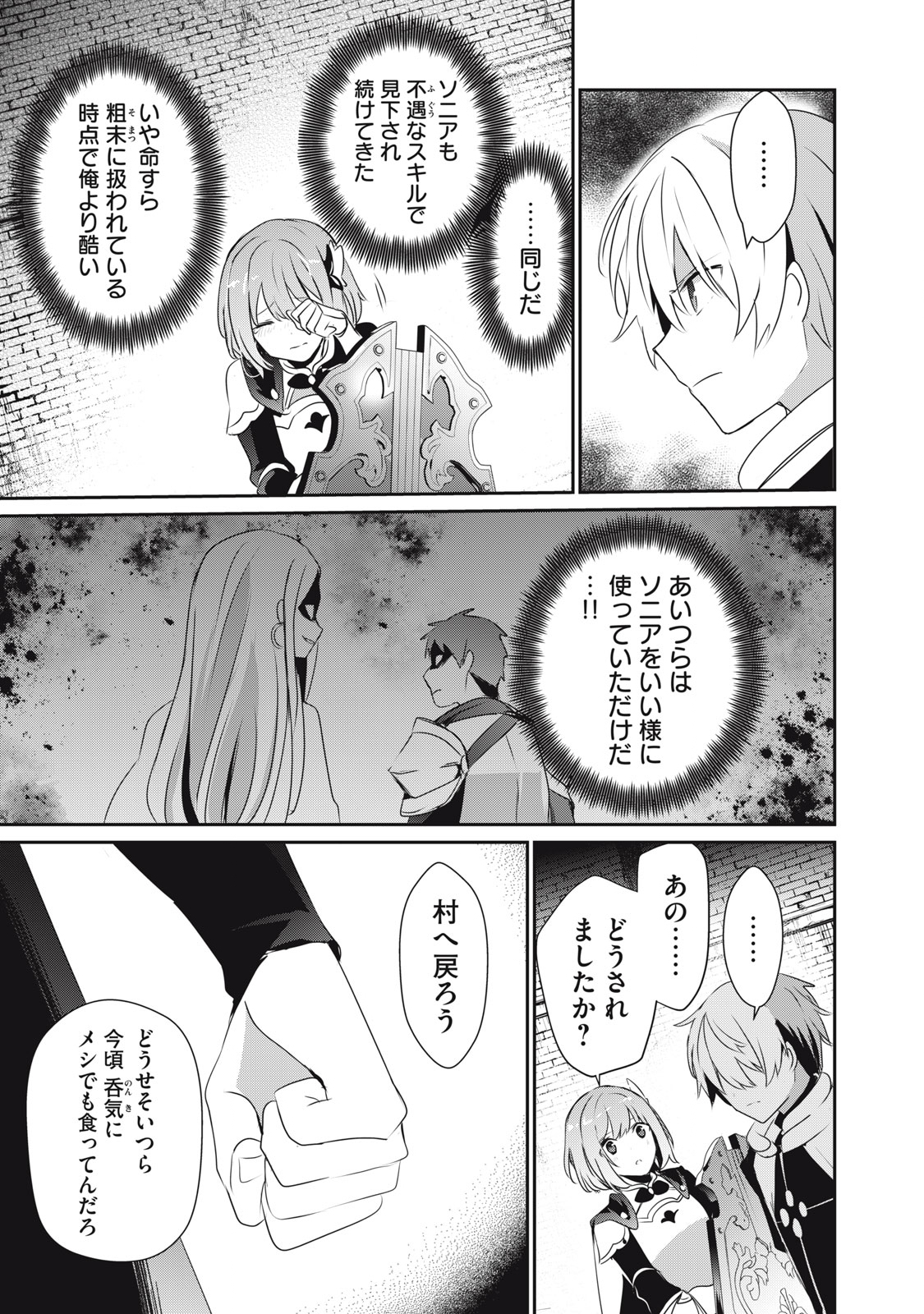 Teihen Boukensha Dakedo Mahou wo Kiwamete Miru Koto ni Shita: Munou Skill kara Kami Skill ni Shinka Shita "Mahou Souzou" to "Item Sakusei" de Musou Suru - Chapter 3.2 - Page 17