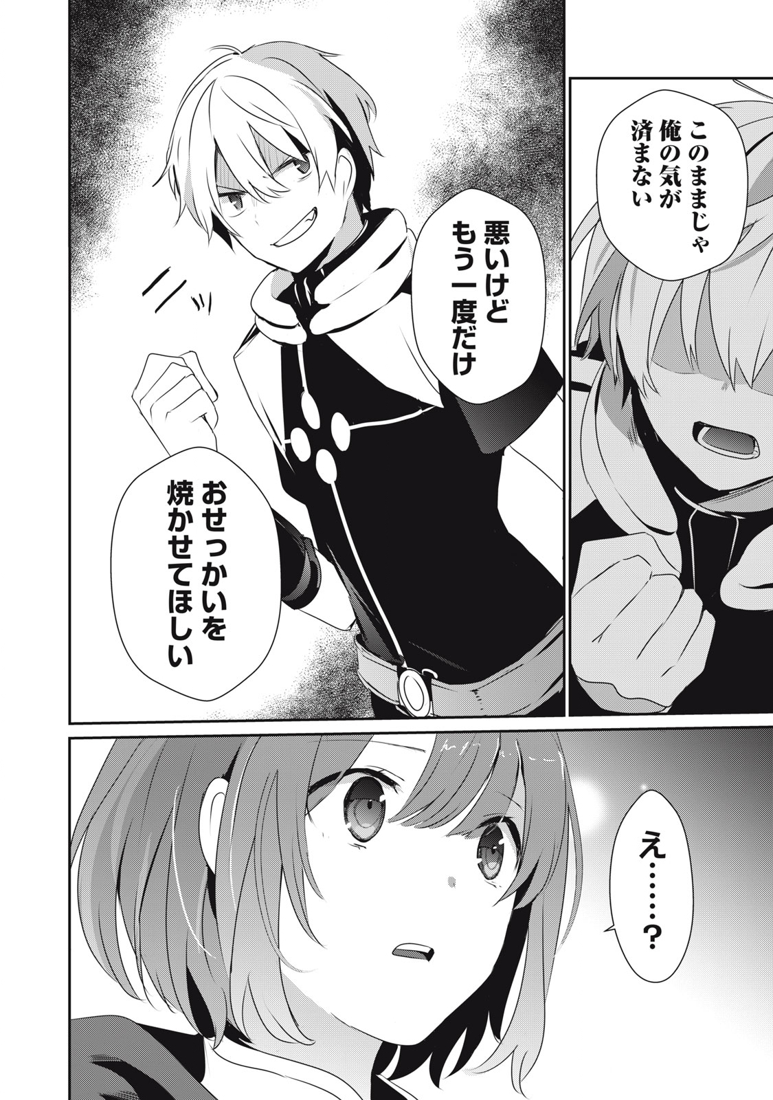 Teihen Boukensha Dakedo Mahou wo Kiwamete Miru Koto ni Shita: Munou Skill kara Kami Skill ni Shinka Shita "Mahou Souzou" to "Item Sakusei" de Musou Suru - Chapter 3.2 - Page 18