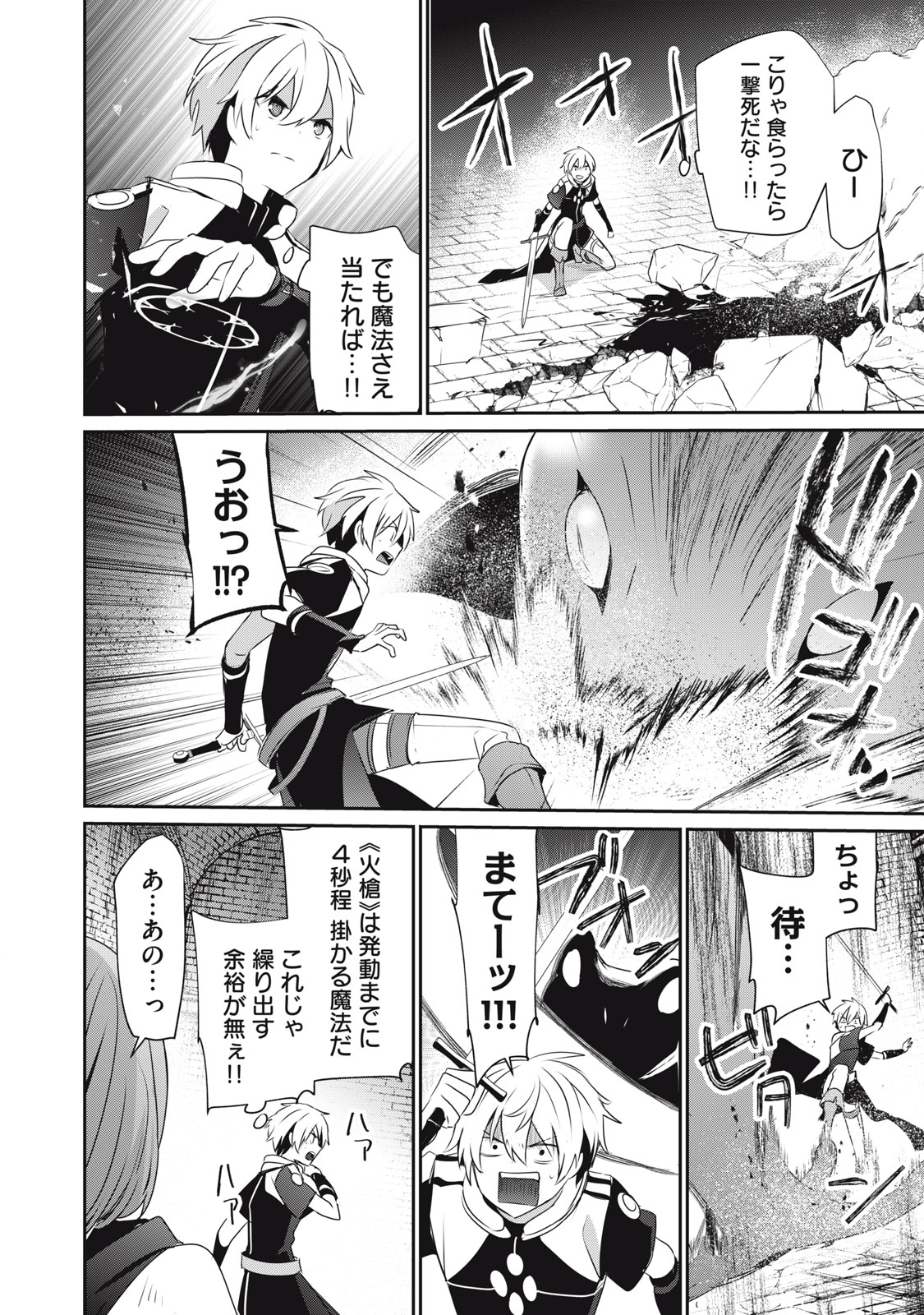 Teihen Boukensha Dakedo Mahou wo Kiwamete Miru Koto ni Shita: Munou Skill kara Kami Skill ni Shinka Shita "Mahou Souzou" to "Item Sakusei" de Musou Suru - Chapter 3.2 - Page 2