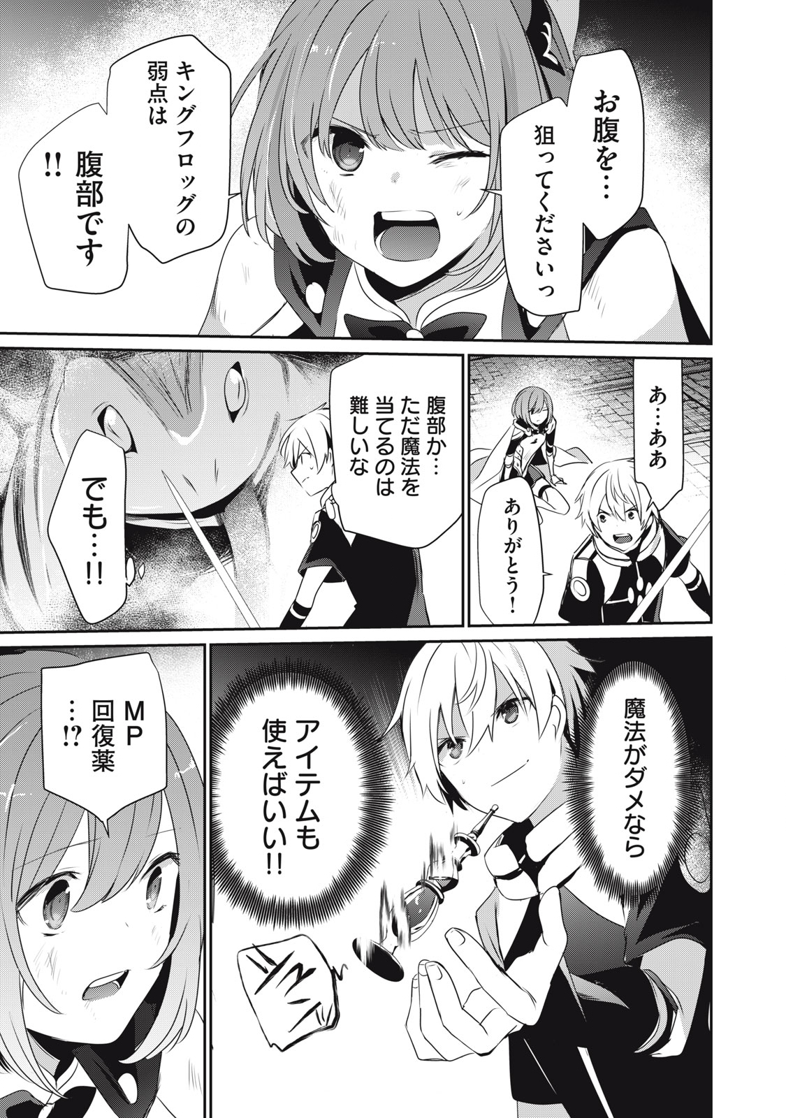 Teihen Boukensha Dakedo Mahou wo Kiwamete Miru Koto ni Shita: Munou Skill kara Kami Skill ni Shinka Shita "Mahou Souzou" to "Item Sakusei" de Musou Suru - Chapter 3.2 - Page 3