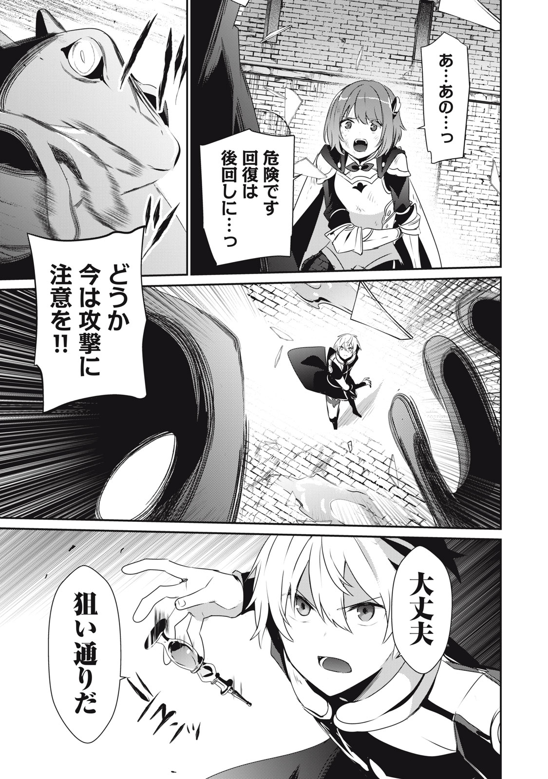 Teihen Boukensha Dakedo Mahou wo Kiwamete Miru Koto ni Shita: Munou Skill kara Kami Skill ni Shinka Shita "Mahou Souzou" to "Item Sakusei" de Musou Suru - Chapter 3.2 - Page 5