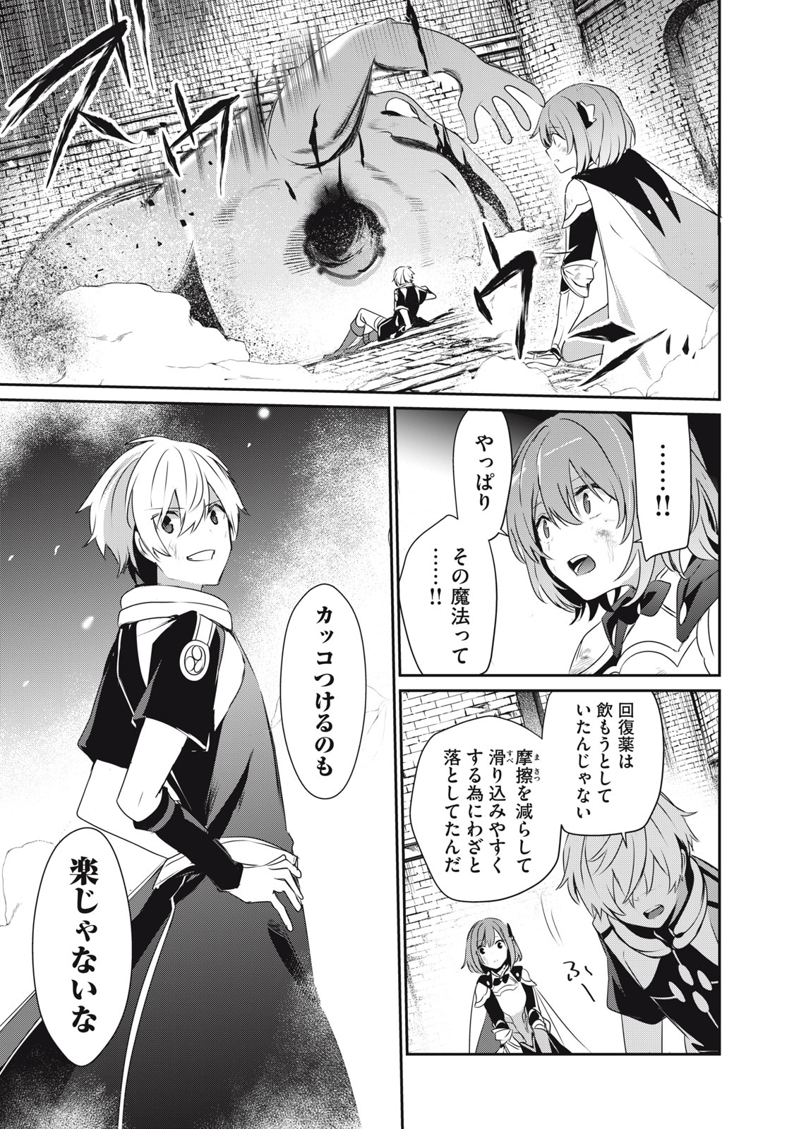 Teihen Boukensha Dakedo Mahou wo Kiwamete Miru Koto ni Shita: Munou Skill kara Kami Skill ni Shinka Shita "Mahou Souzou" to "Item Sakusei" de Musou Suru - Chapter 3.2 - Page 9