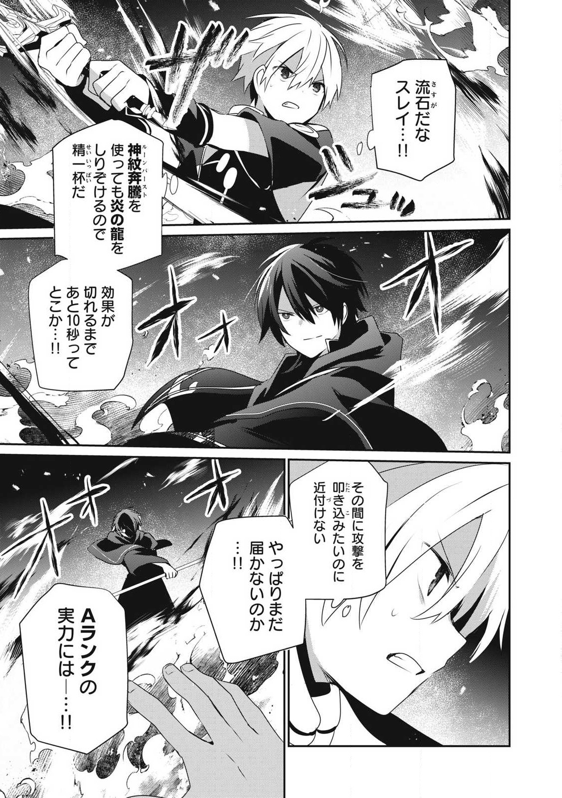 Teihen Boukensha Dakedo Mahou wo Kiwamete Miru Koto ni Shita: Munou Skill kara Kami Skill ni Shinka Shita "Mahou Souzou" to "Item Sakusei" de Musou Suru - Chapter 33.2 - Page 1