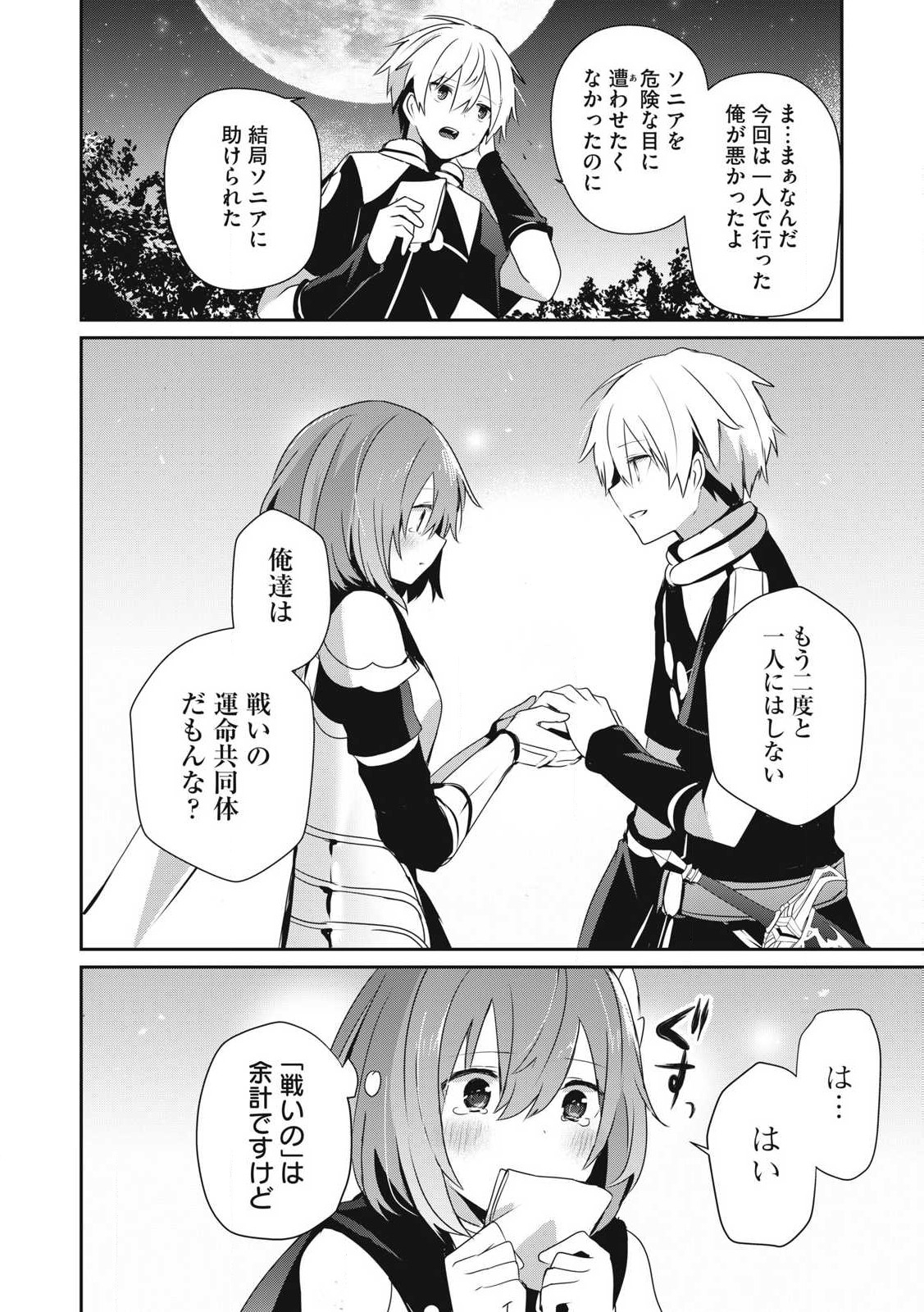 Teihen Boukensha Dakedo Mahou wo Kiwamete Miru Koto ni Shita: Munou Skill kara Kami Skill ni Shinka Shita "Mahou Souzou" to "Item Sakusei" de Musou Suru - Chapter 33.2 - Page 10