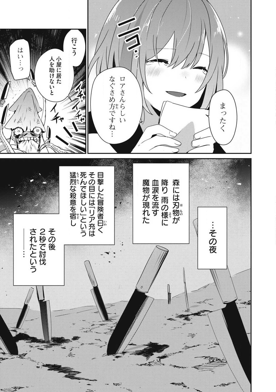 Teihen Boukensha Dakedo Mahou wo Kiwamete Miru Koto ni Shita: Munou Skill kara Kami Skill ni Shinka Shita "Mahou Souzou" to "Item Sakusei" de Musou Suru - Chapter 33.2 - Page 11