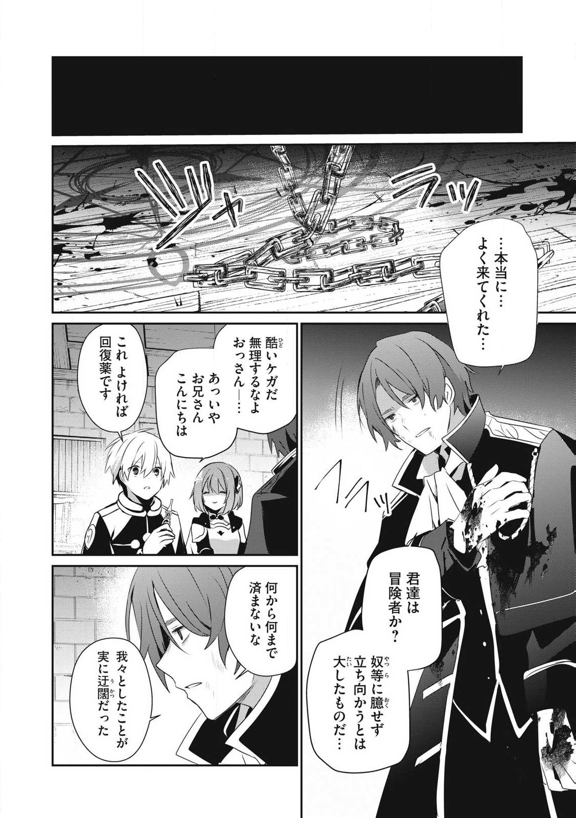 Teihen Boukensha Dakedo Mahou wo Kiwamete Miru Koto ni Shita: Munou Skill kara Kami Skill ni Shinka Shita "Mahou Souzou" to "Item Sakusei" de Musou Suru - Chapter 33.2 - Page 12
