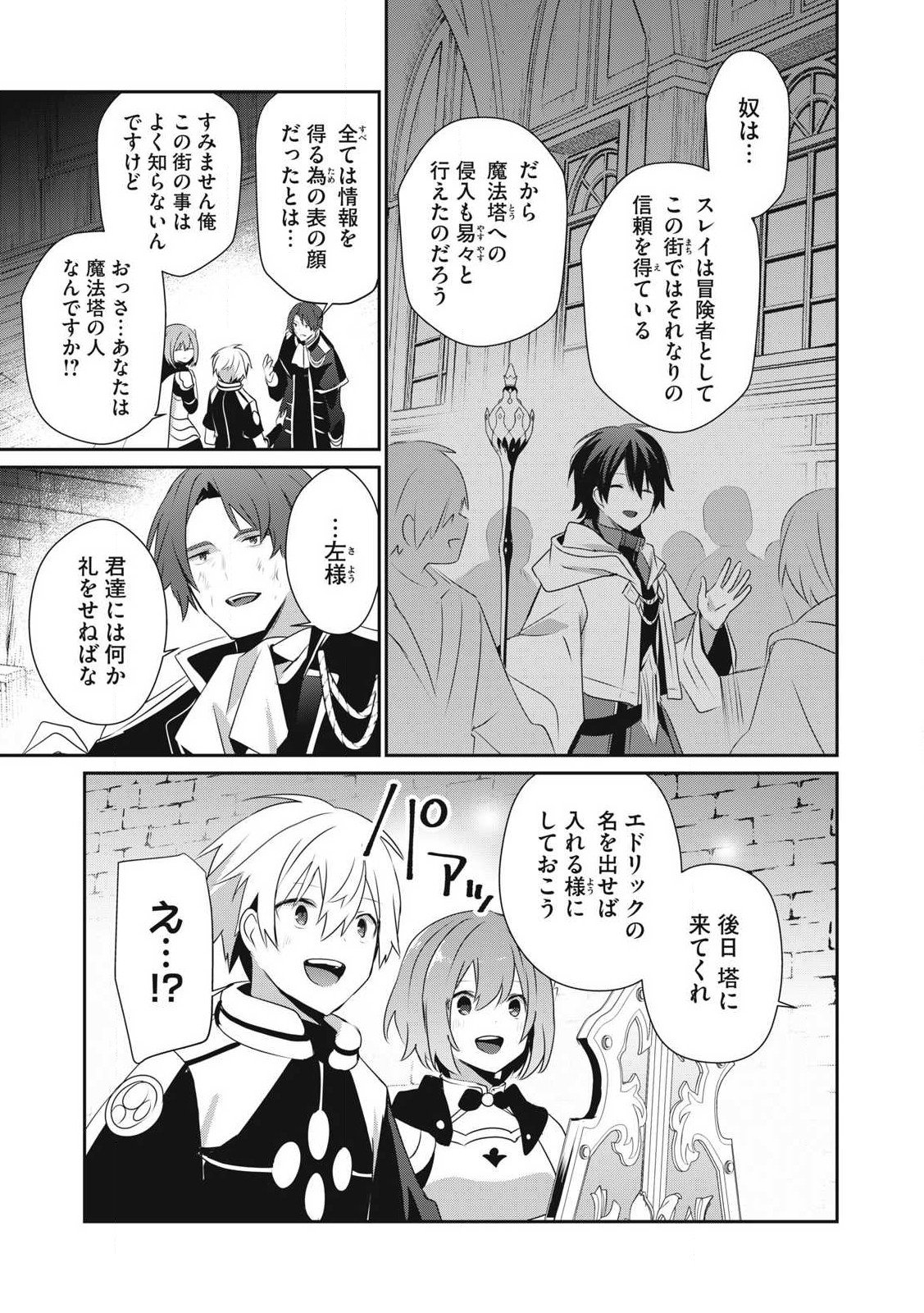Teihen Boukensha Dakedo Mahou wo Kiwamete Miru Koto ni Shita: Munou Skill kara Kami Skill ni Shinka Shita "Mahou Souzou" to "Item Sakusei" de Musou Suru - Chapter 33.2 - Page 13