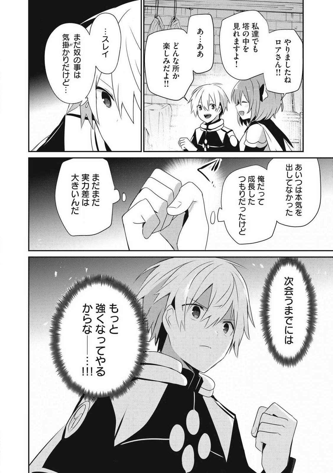 Teihen Boukensha Dakedo Mahou wo Kiwamete Miru Koto ni Shita: Munou Skill kara Kami Skill ni Shinka Shita "Mahou Souzou" to "Item Sakusei" de Musou Suru - Chapter 33.2 - Page 14