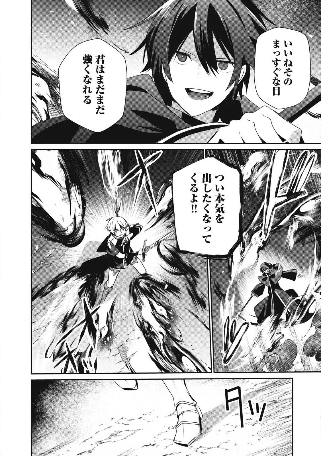 Teihen Boukensha Dakedo Mahou wo Kiwamete Miru Koto ni Shita: Munou Skill kara Kami Skill ni Shinka Shita "Mahou Souzou" to "Item Sakusei" de Musou Suru - Chapter 33.2 - Page 2