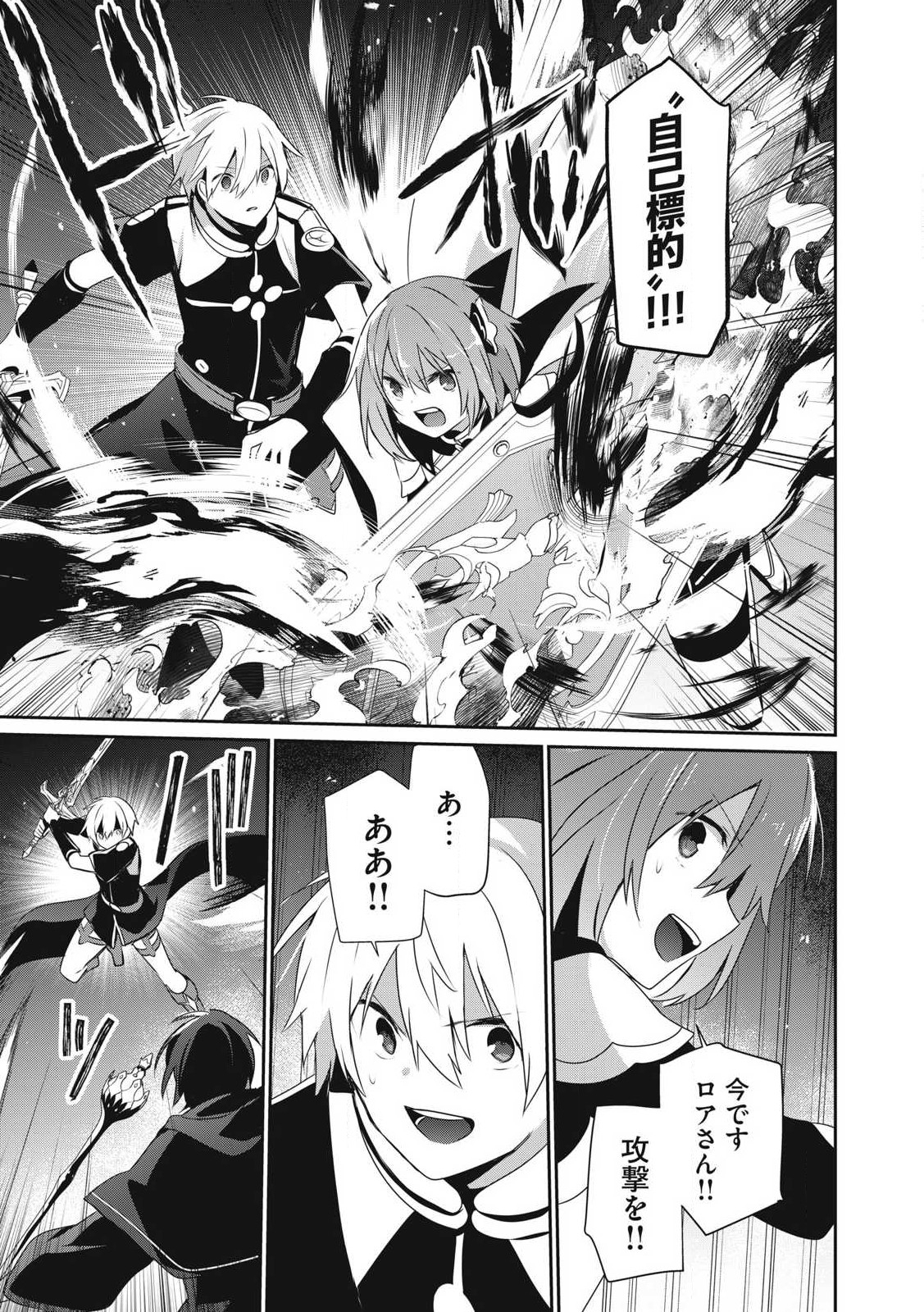 Teihen Boukensha Dakedo Mahou wo Kiwamete Miru Koto ni Shita: Munou Skill kara Kami Skill ni Shinka Shita "Mahou Souzou" to "Item Sakusei" de Musou Suru - Chapter 33.2 - Page 3