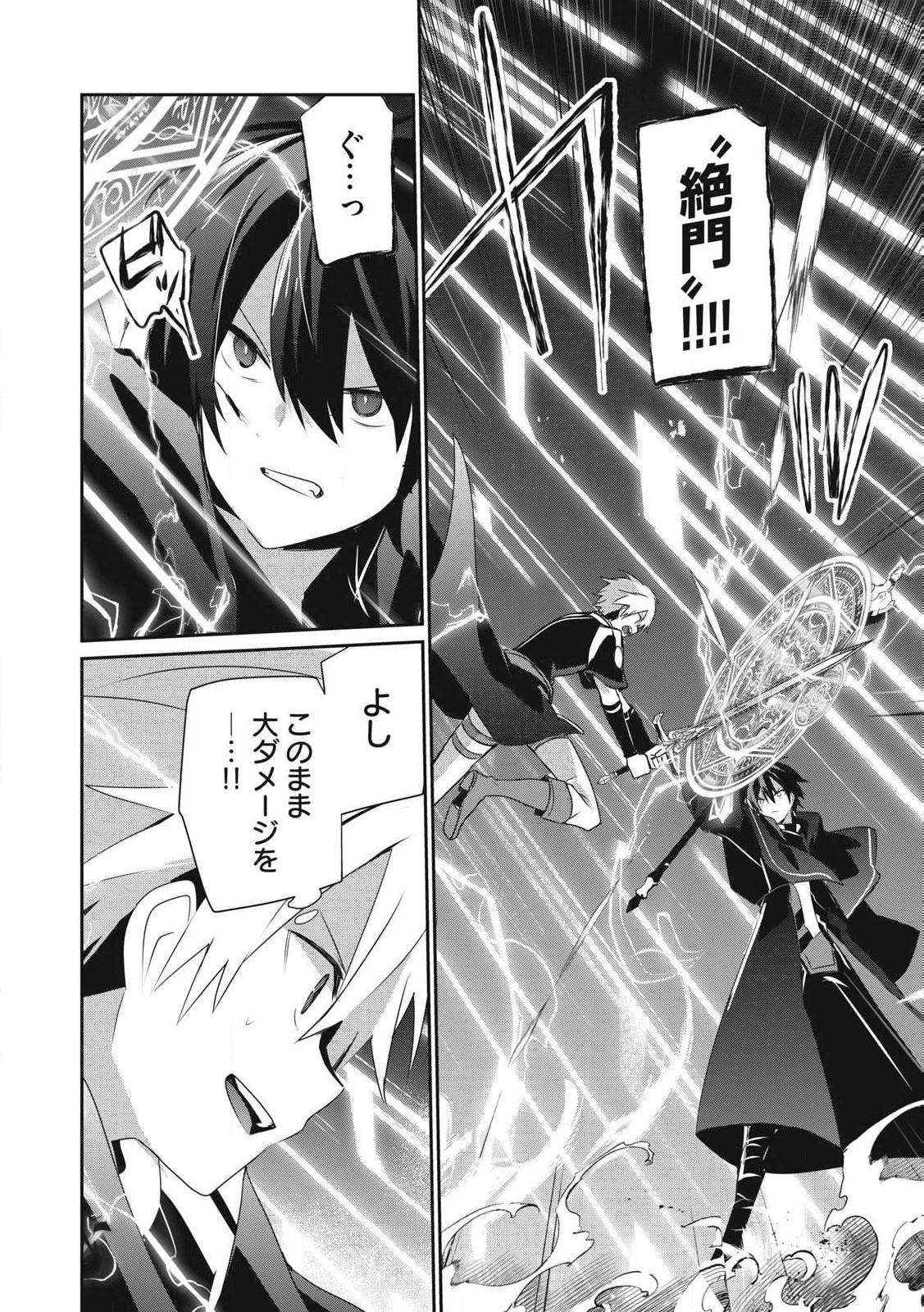 Teihen Boukensha Dakedo Mahou wo Kiwamete Miru Koto ni Shita: Munou Skill kara Kami Skill ni Shinka Shita "Mahou Souzou" to "Item Sakusei" de Musou Suru - Chapter 33.2 - Page 4