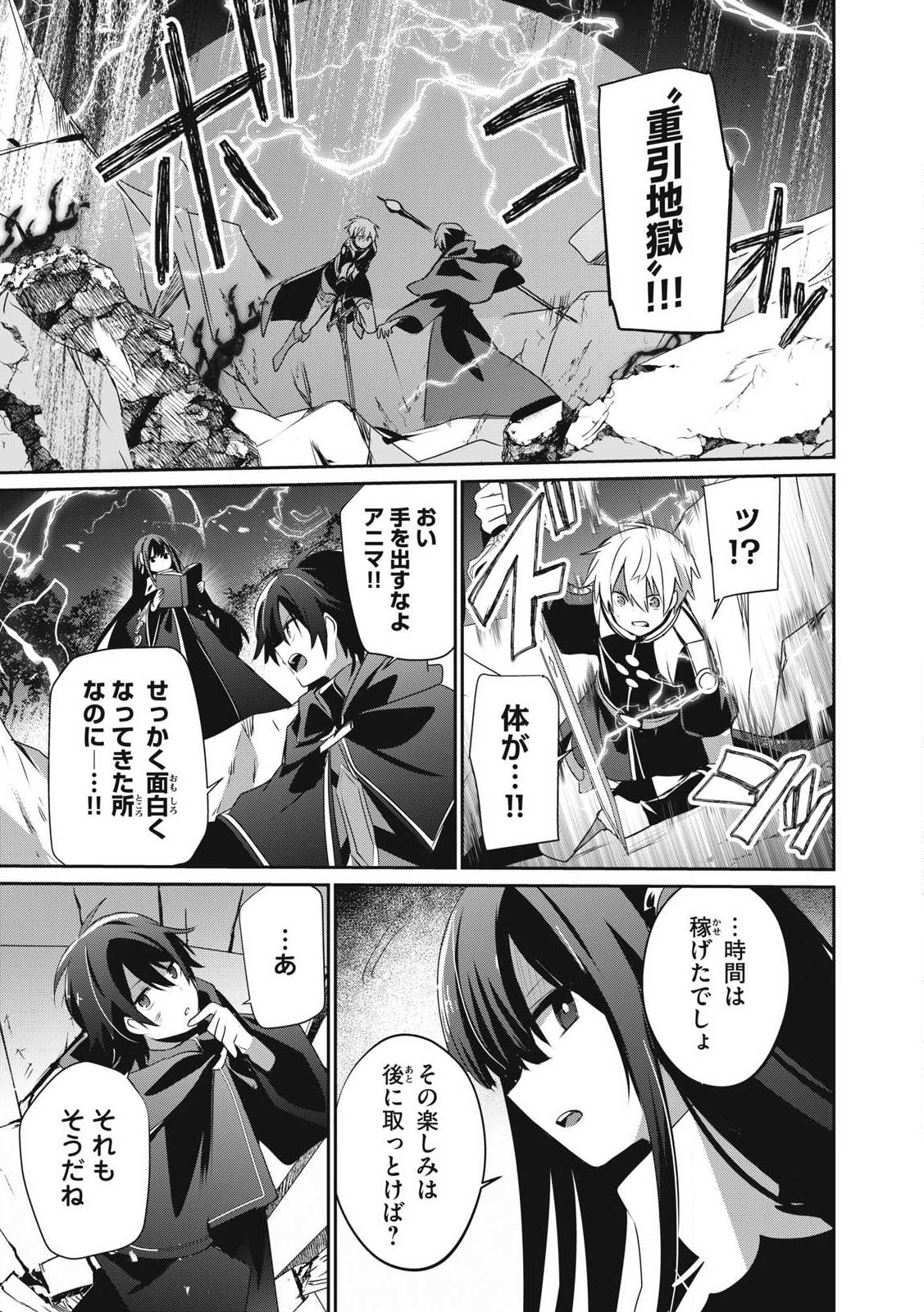 Teihen Boukensha Dakedo Mahou wo Kiwamete Miru Koto ni Shita: Munou Skill kara Kami Skill ni Shinka Shita "Mahou Souzou" to "Item Sakusei" de Musou Suru - Chapter 33.2 - Page 5