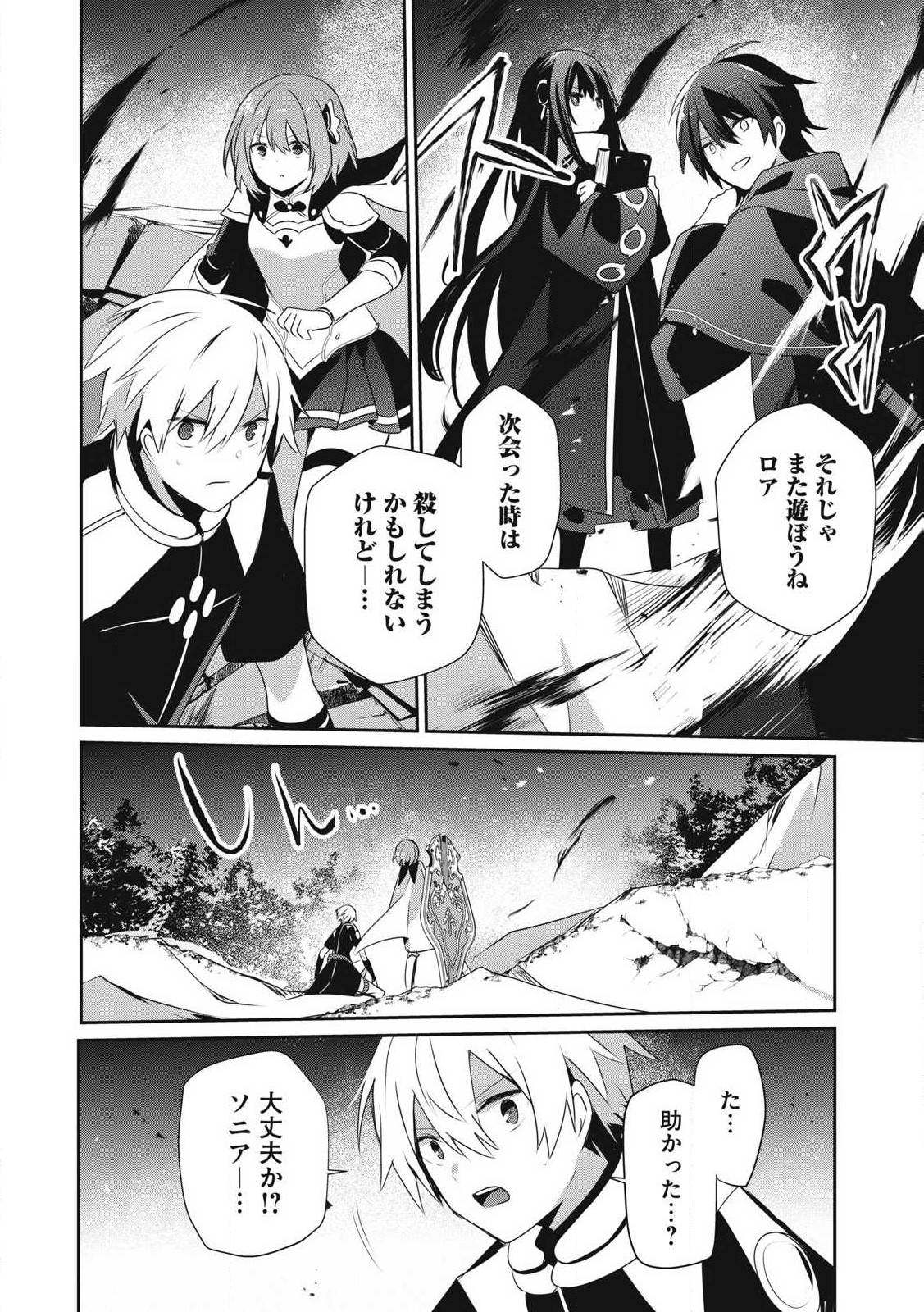 Teihen Boukensha Dakedo Mahou wo Kiwamete Miru Koto ni Shita: Munou Skill kara Kami Skill ni Shinka Shita "Mahou Souzou" to "Item Sakusei" de Musou Suru - Chapter 33.2 - Page 6