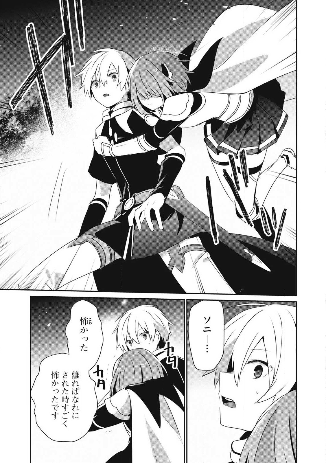 Teihen Boukensha Dakedo Mahou wo Kiwamete Miru Koto ni Shita: Munou Skill kara Kami Skill ni Shinka Shita "Mahou Souzou" to "Item Sakusei" de Musou Suru - Chapter 33.2 - Page 7