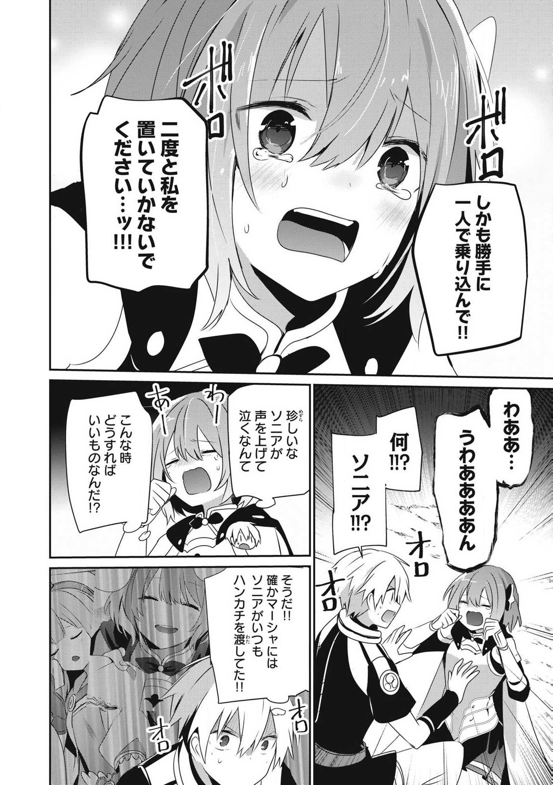 Teihen Boukensha Dakedo Mahou wo Kiwamete Miru Koto ni Shita: Munou Skill kara Kami Skill ni Shinka Shita "Mahou Souzou" to "Item Sakusei" de Musou Suru - Chapter 33.2 - Page 8