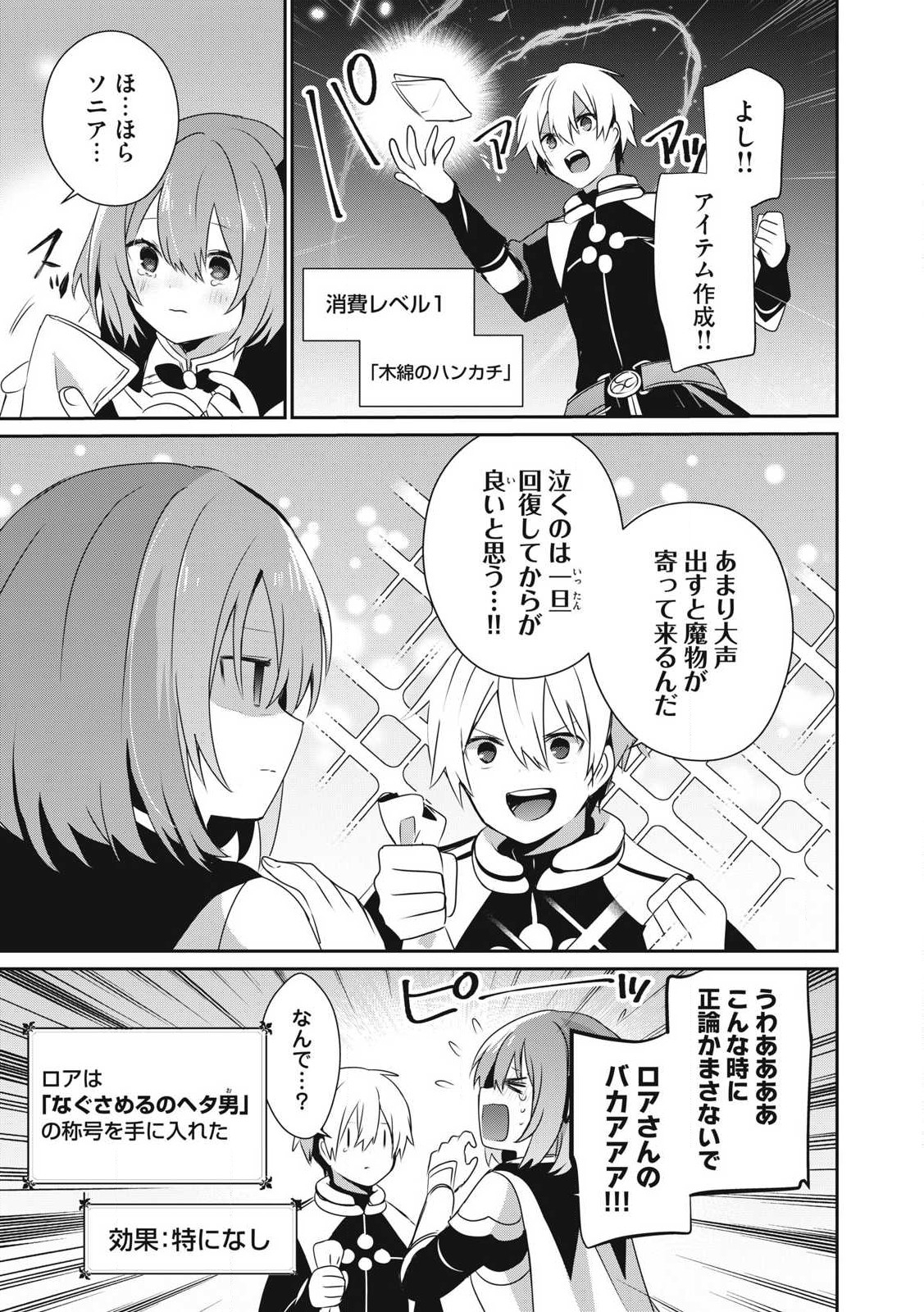Teihen Boukensha Dakedo Mahou wo Kiwamete Miru Koto ni Shita: Munou Skill kara Kami Skill ni Shinka Shita "Mahou Souzou" to "Item Sakusei" de Musou Suru - Chapter 33.2 - Page 9