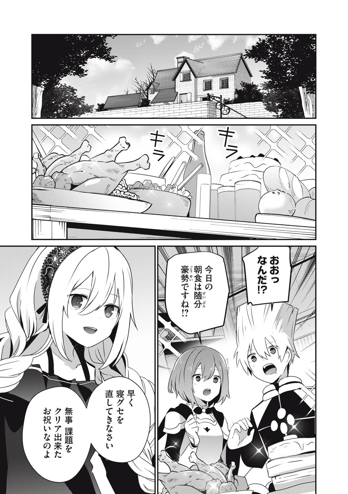 Teihen Boukensha Dakedo Mahou wo Kiwamete Miru Koto ni Shita: Munou Skill kara Kami Skill ni Shinka Shita "Mahou Souzou" to "Item Sakusei" de Musou Suru - Chapter 34.2 - Page 1