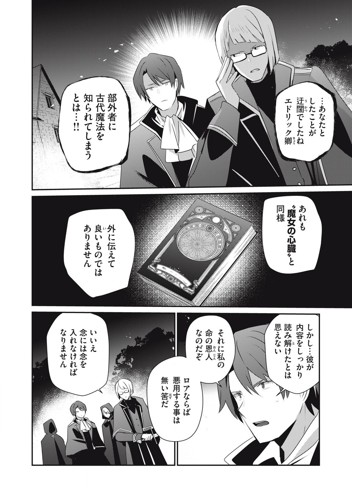 Teihen Boukensha Dakedo Mahou wo Kiwamete Miru Koto ni Shita: Munou Skill kara Kami Skill ni Shinka Shita "Mahou Souzou" to "Item Sakusei" de Musou Suru - Chapter 34.2 - Page 10