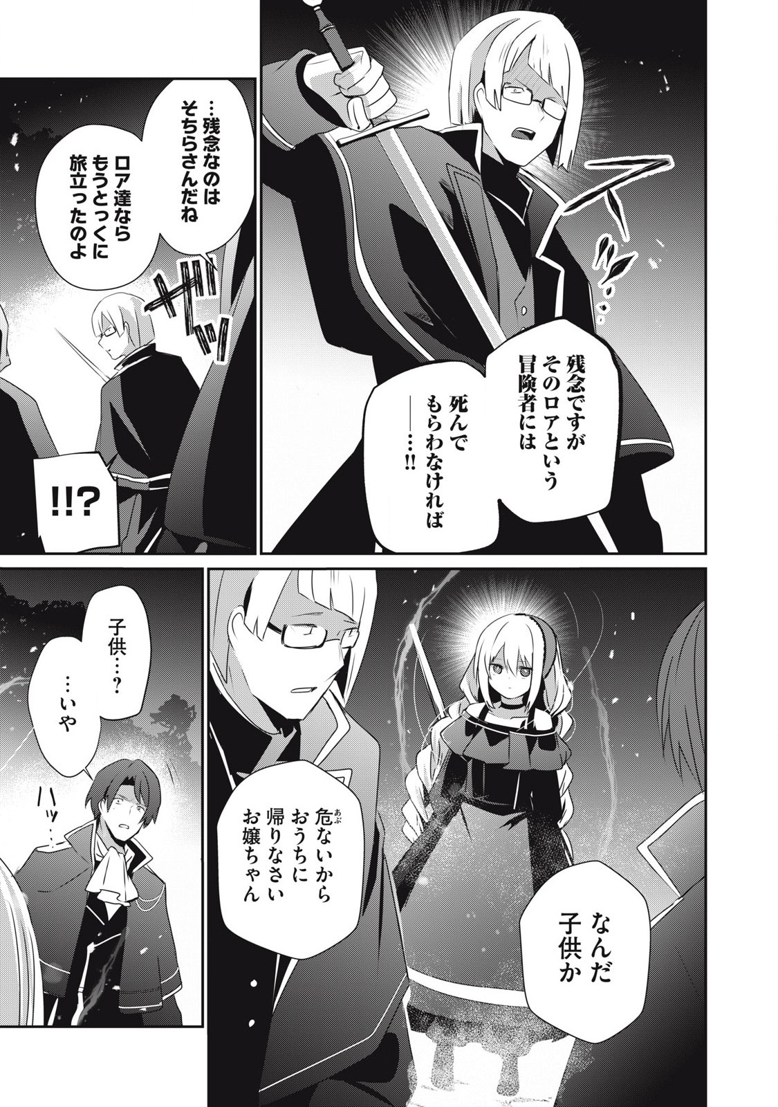 Teihen Boukensha Dakedo Mahou wo Kiwamete Miru Koto ni Shita: Munou Skill kara Kami Skill ni Shinka Shita "Mahou Souzou" to "Item Sakusei" de Musou Suru - Chapter 34.2 - Page 11