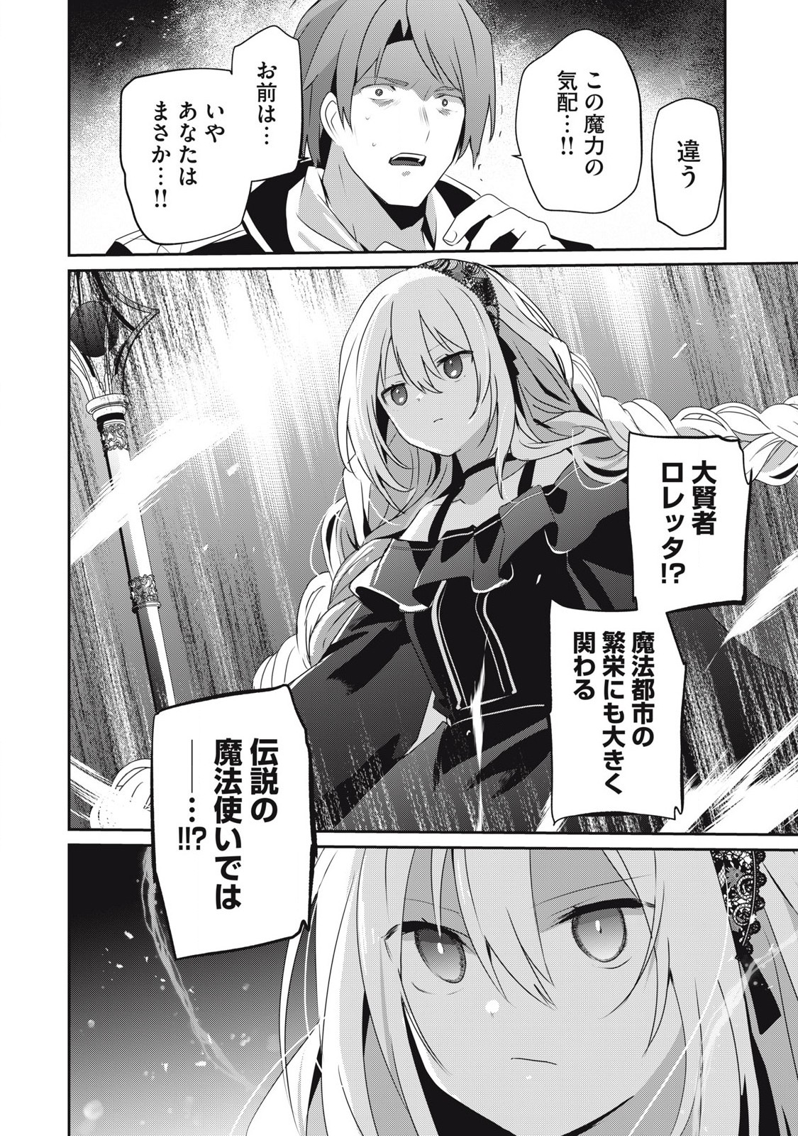 Teihen Boukensha Dakedo Mahou wo Kiwamete Miru Koto ni Shita: Munou Skill kara Kami Skill ni Shinka Shita "Mahou Souzou" to "Item Sakusei" de Musou Suru - Chapter 34.2 - Page 12