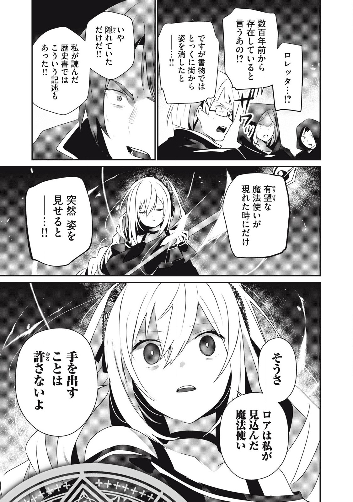 Teihen Boukensha Dakedo Mahou wo Kiwamete Miru Koto ni Shita: Munou Skill kara Kami Skill ni Shinka Shita "Mahou Souzou" to "Item Sakusei" de Musou Suru - Chapter 34.2 - Page 13