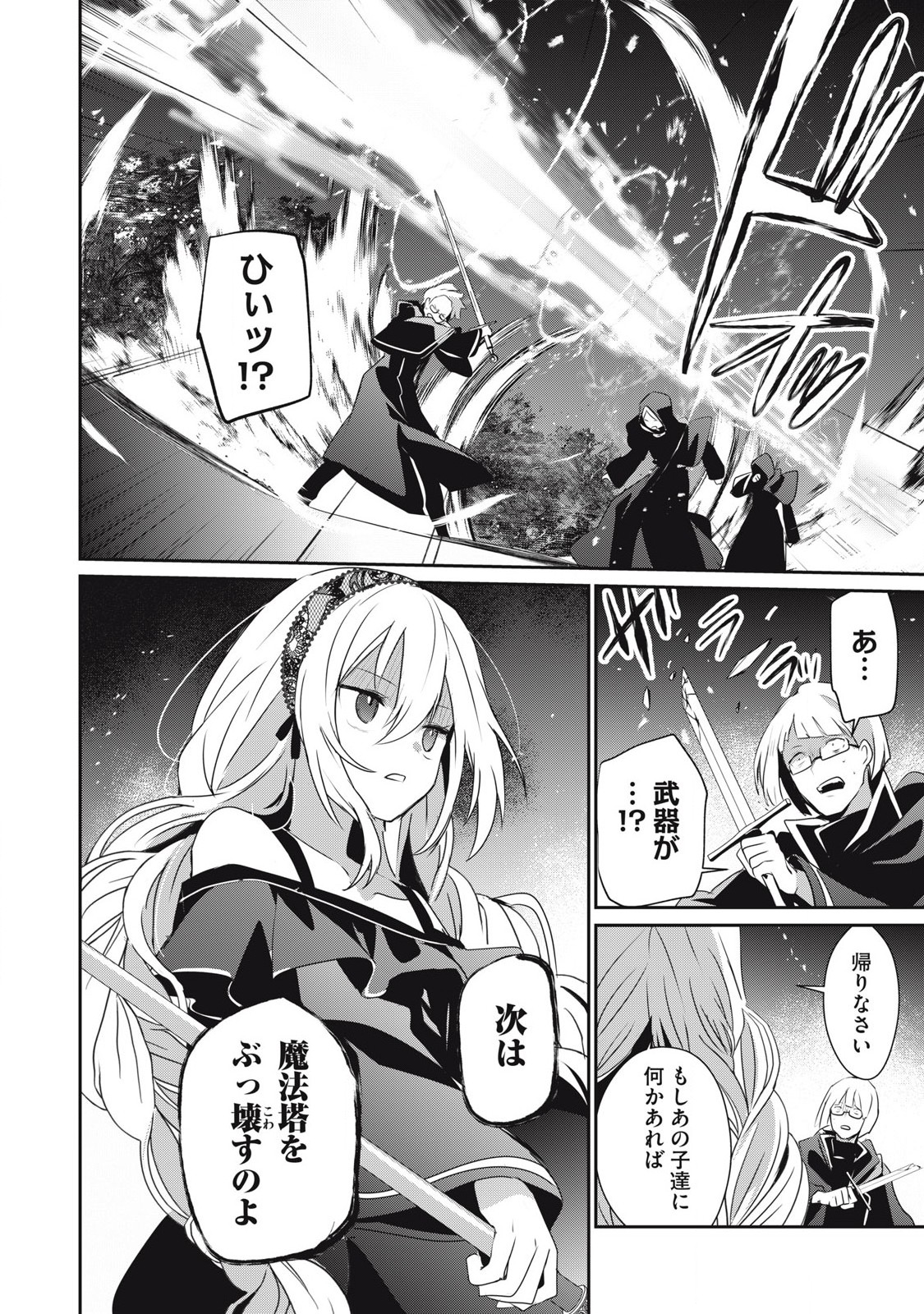 Teihen Boukensha Dakedo Mahou wo Kiwamete Miru Koto ni Shita: Munou Skill kara Kami Skill ni Shinka Shita "Mahou Souzou" to "Item Sakusei" de Musou Suru - Chapter 34.2 - Page 14
