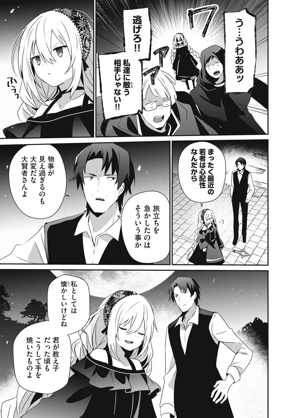 Teihen Boukensha Dakedo Mahou wo Kiwamete Miru Koto ni Shita: Munou Skill kara Kami Skill ni Shinka Shita "Mahou Souzou" to "Item Sakusei" de Musou Suru - Chapter 34.2 - Page 15